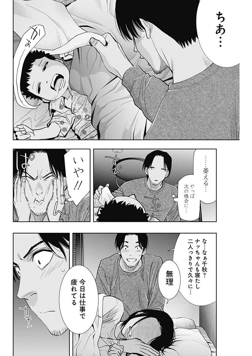 ココハ家族ガキエル町 第23話 - 18