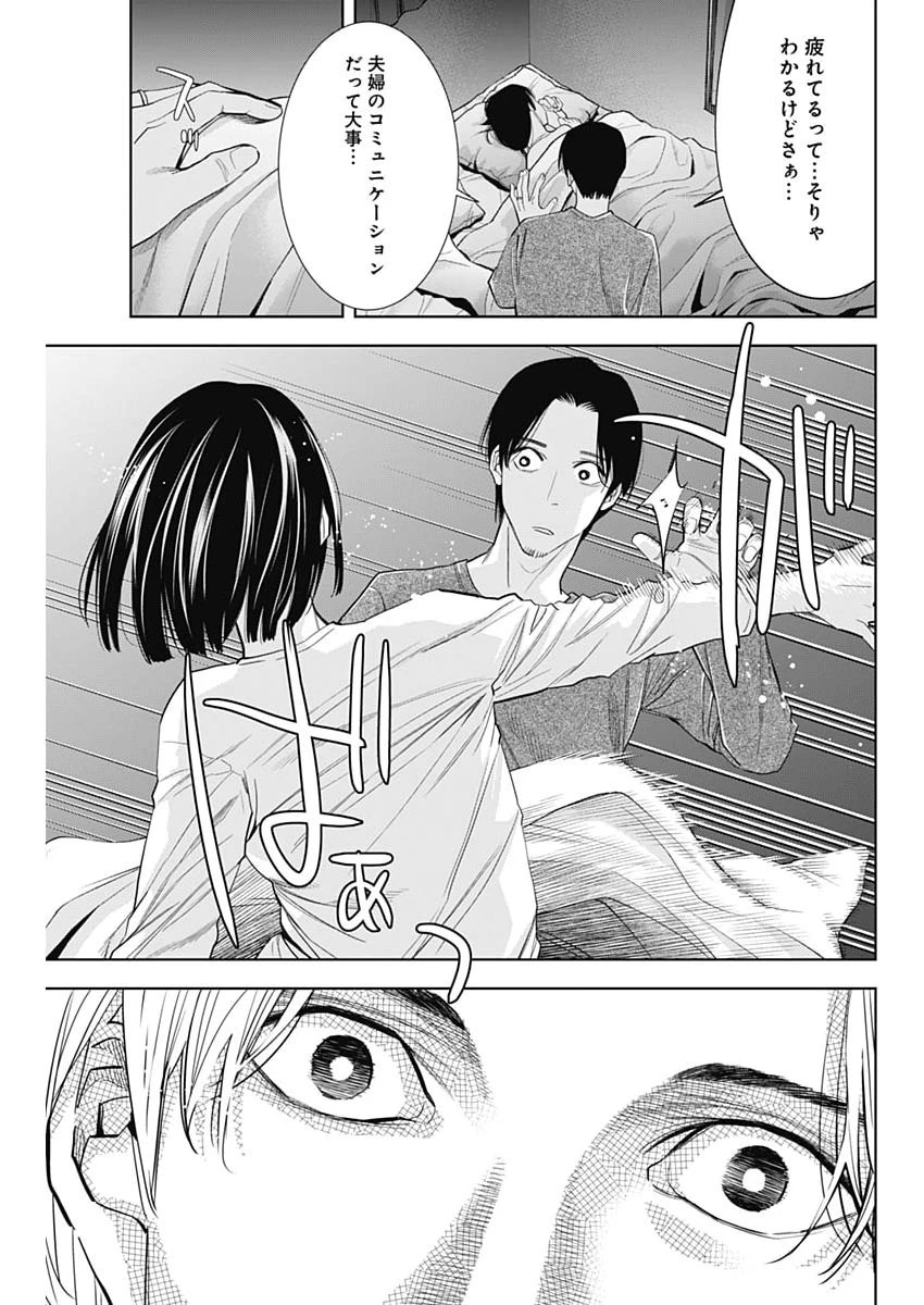 ココハ家族ガキエル町 第23話 - 19