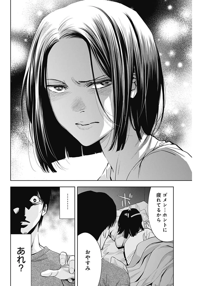 ココハ家族ガキエル町 第23話 - 20