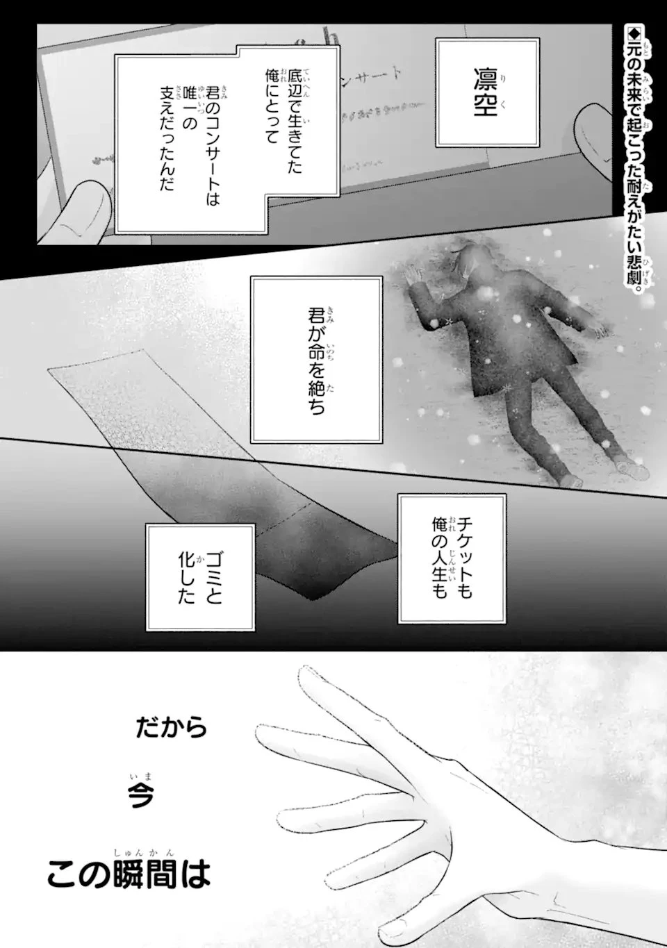 推しの死を覆す。 第5話 - 1