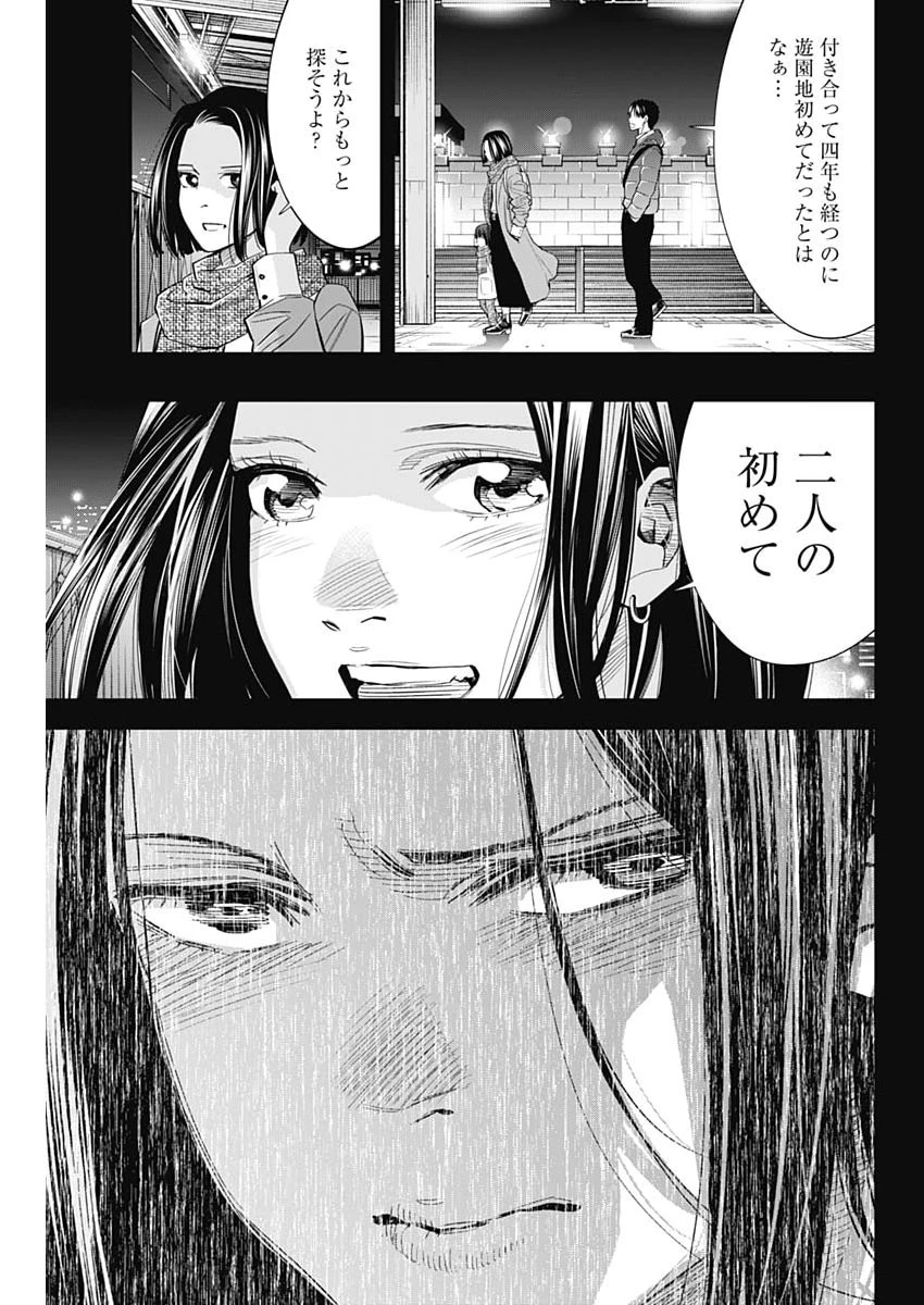 ココハ家族ガキエル町 第23話 - 21