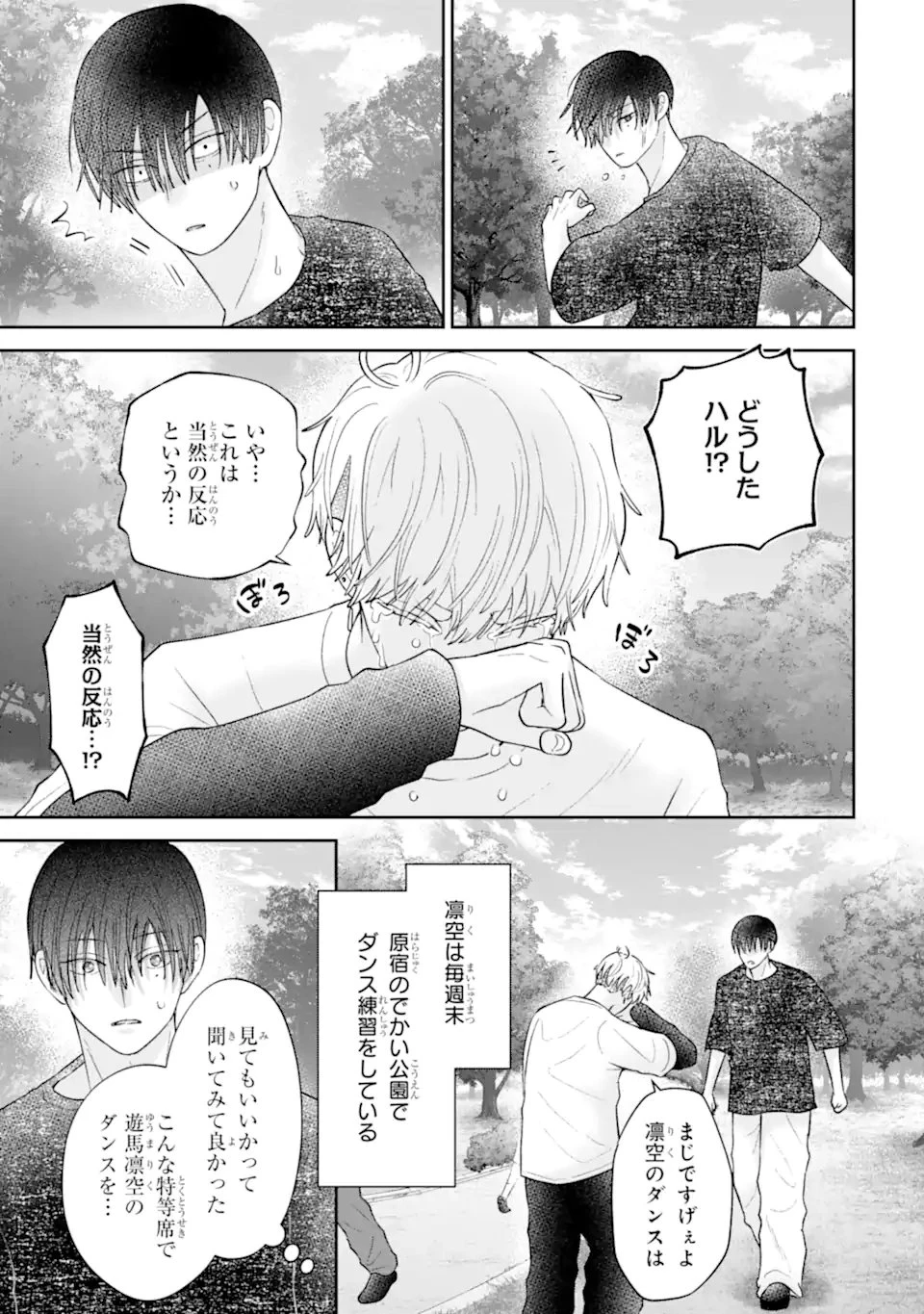 推しの死を覆す。 第5話 - 3
