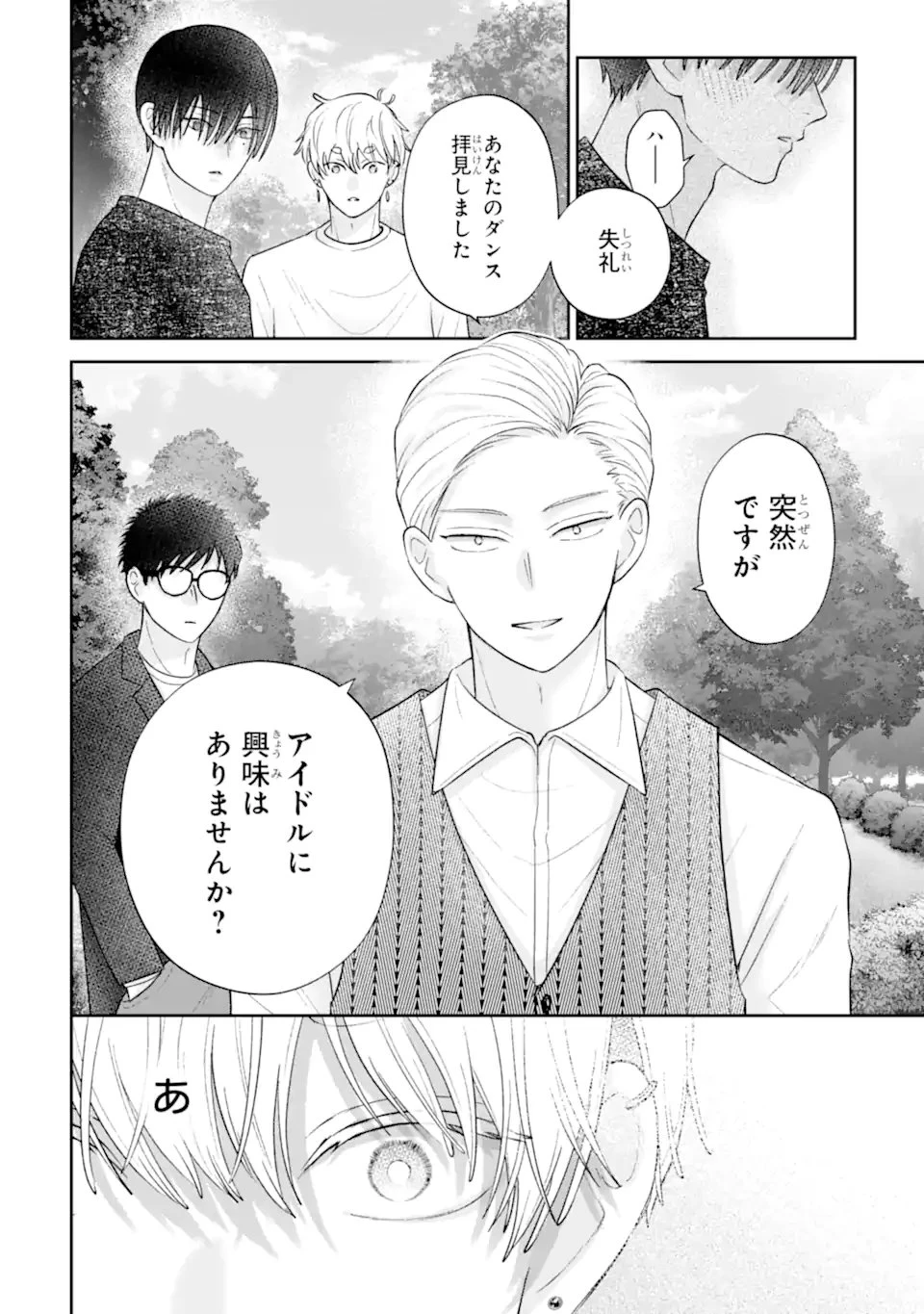 推しの死を覆す。 第5話 - 4