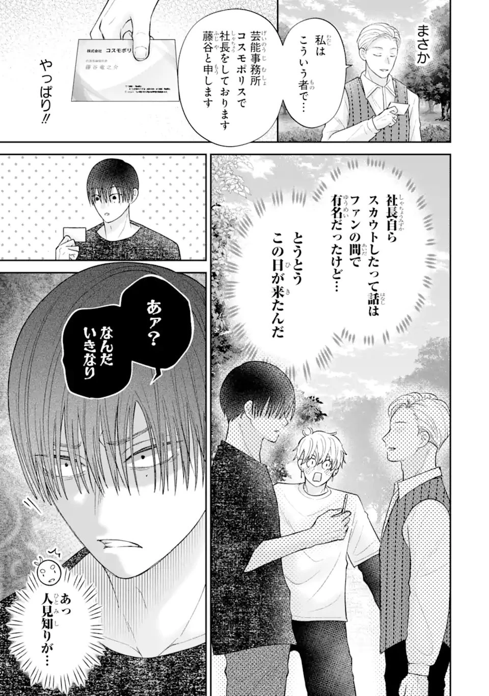 推しの死を覆す。 第5話 - 5