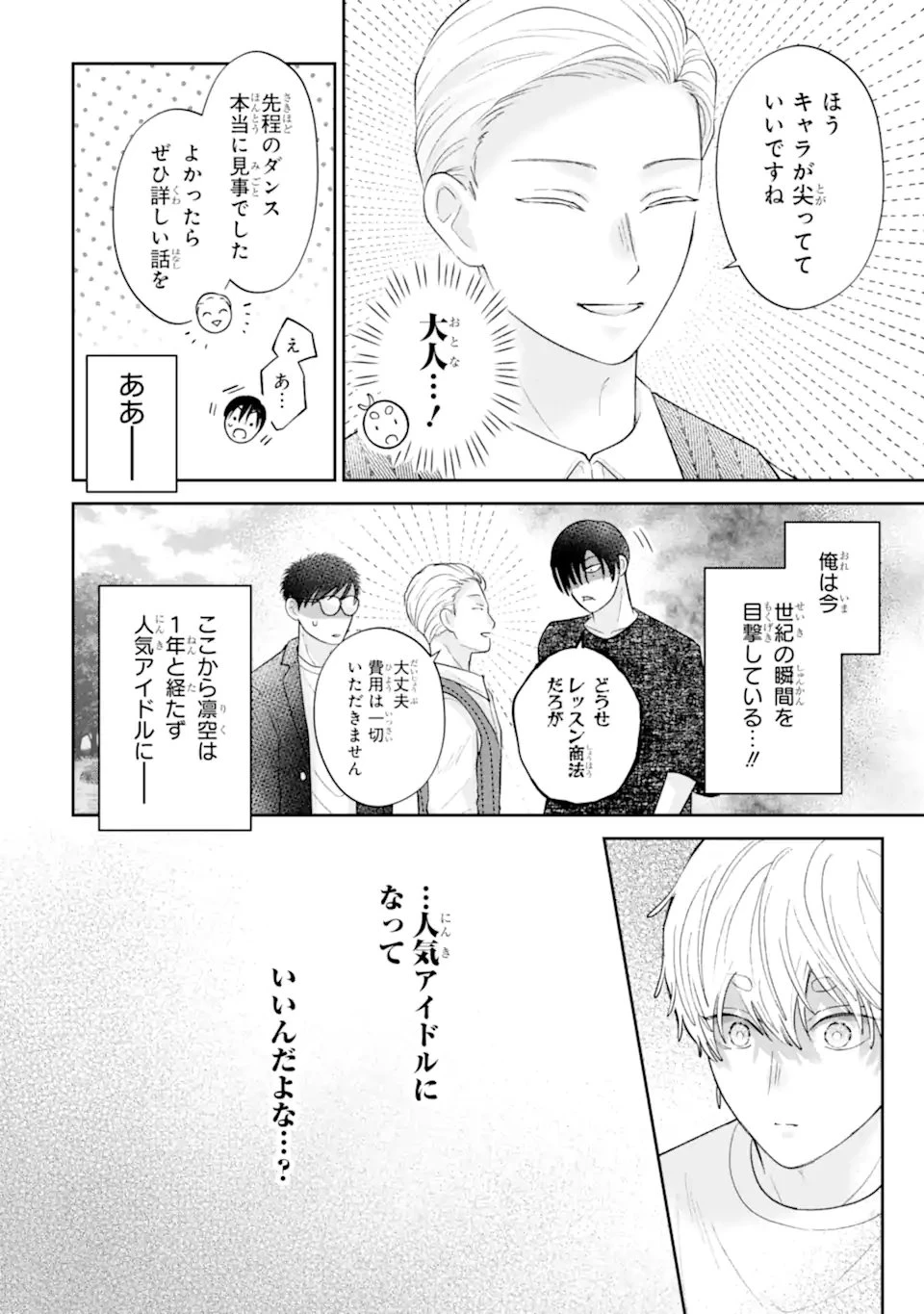 推しの死を覆す。 第5話 - 6