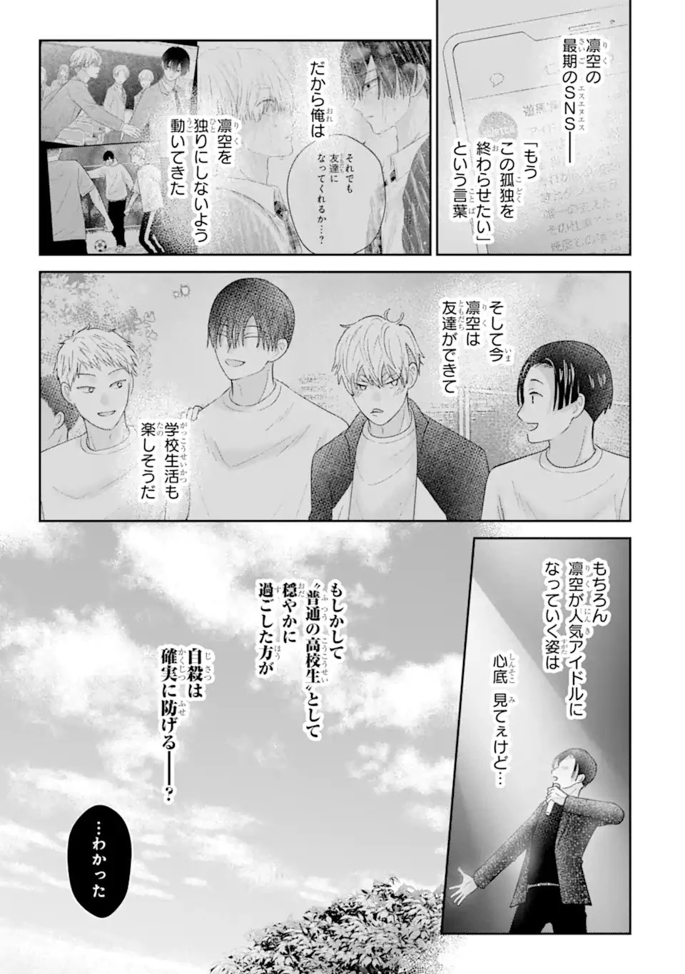 推しの死を覆す。 第5話 - 7