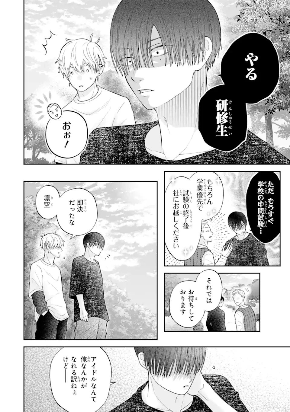 推しの死を覆す。 第5話 - 8