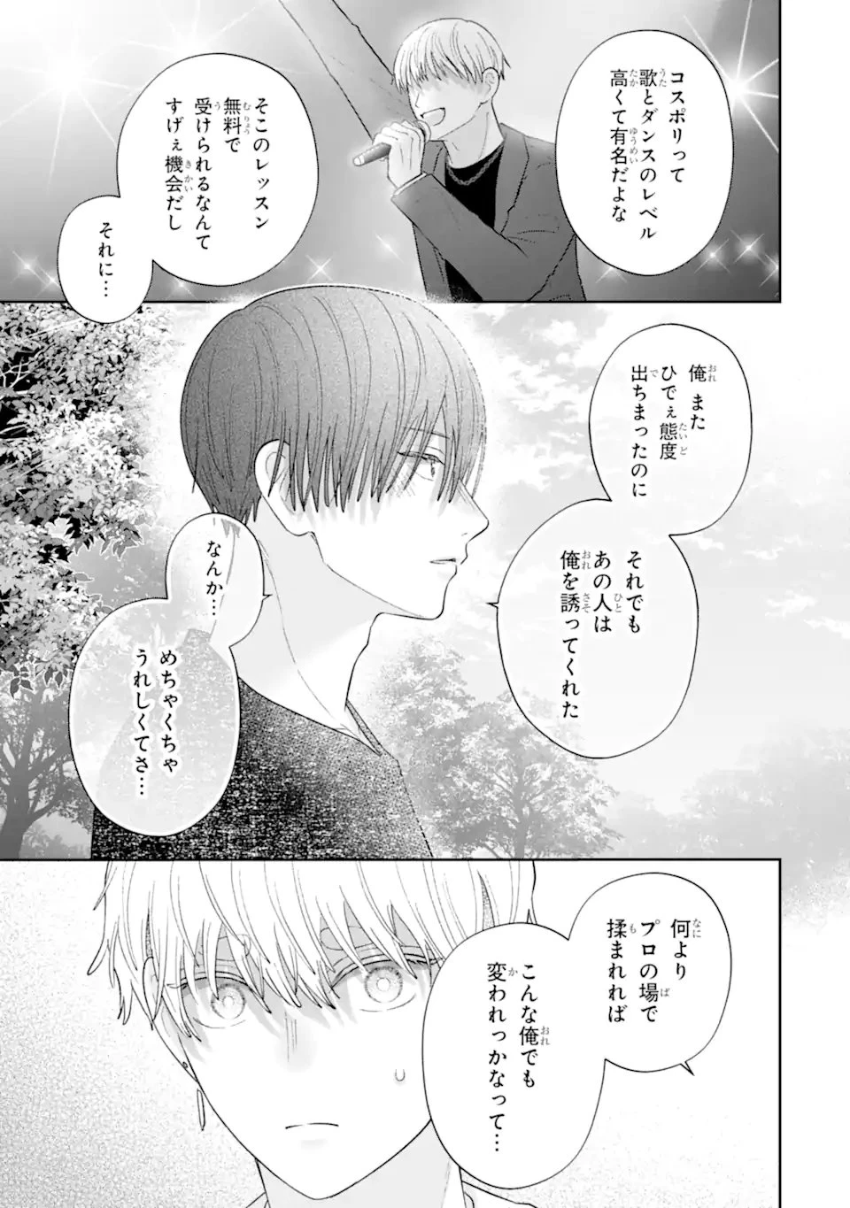 推しの死を覆す。 第5話 - 9