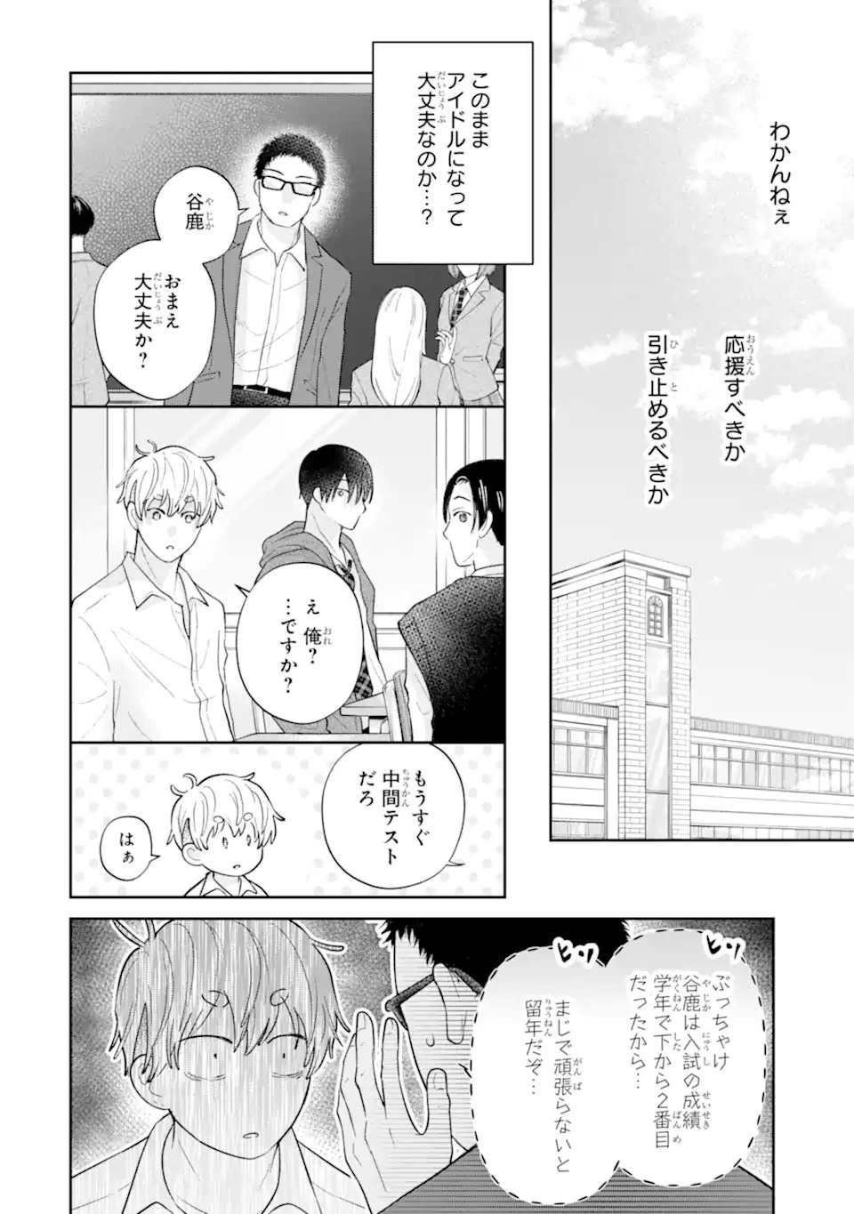 推しの死を覆す。 第5話 - 10