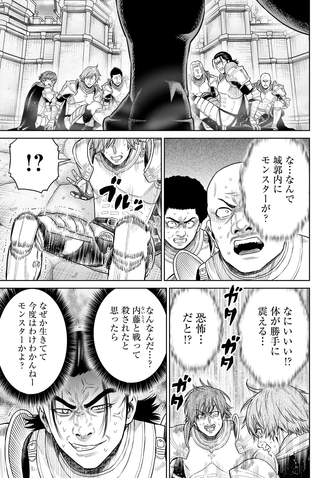 忍者の騎士 第54話 - 1
