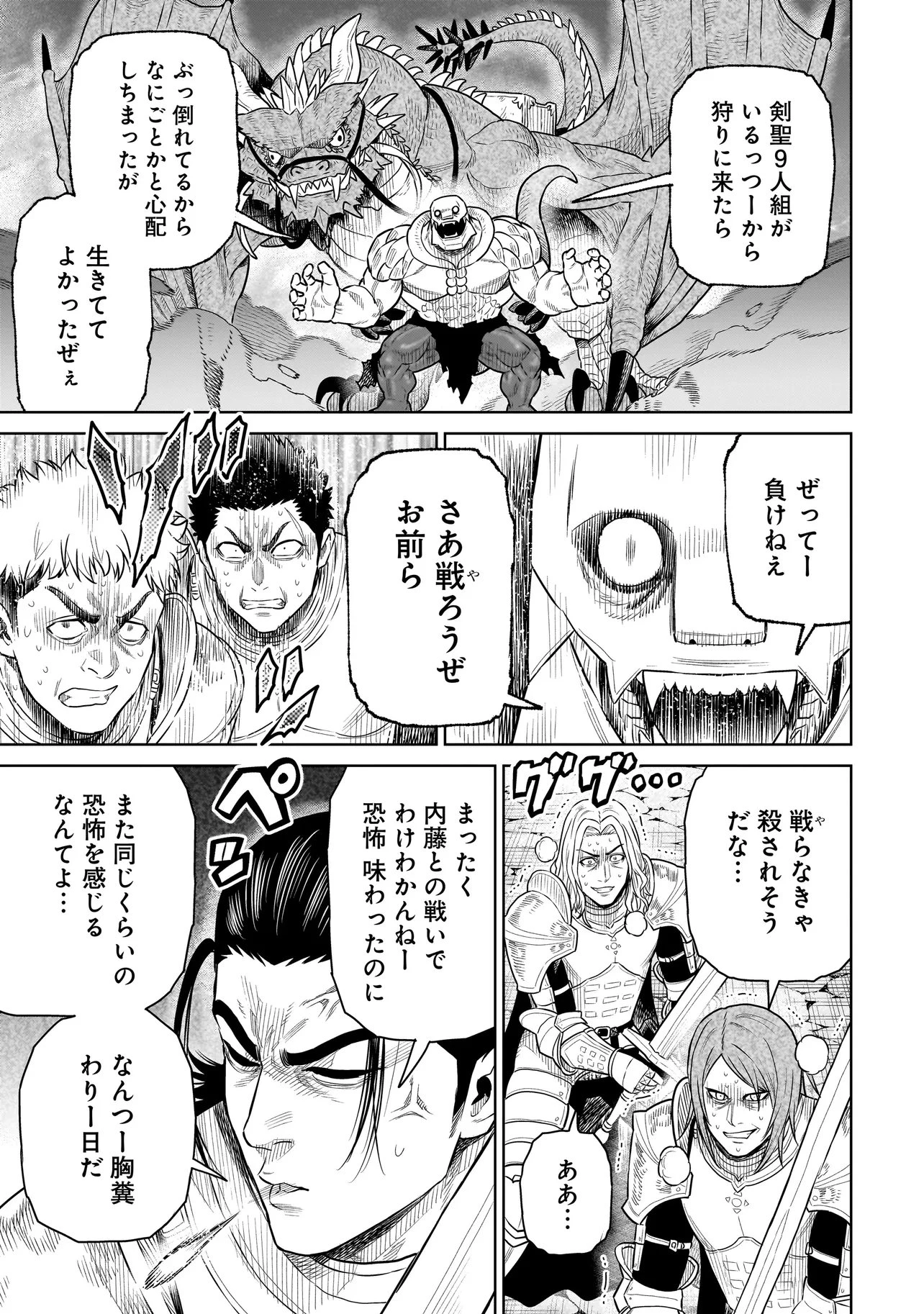 忍者の騎士 第54話 - 3