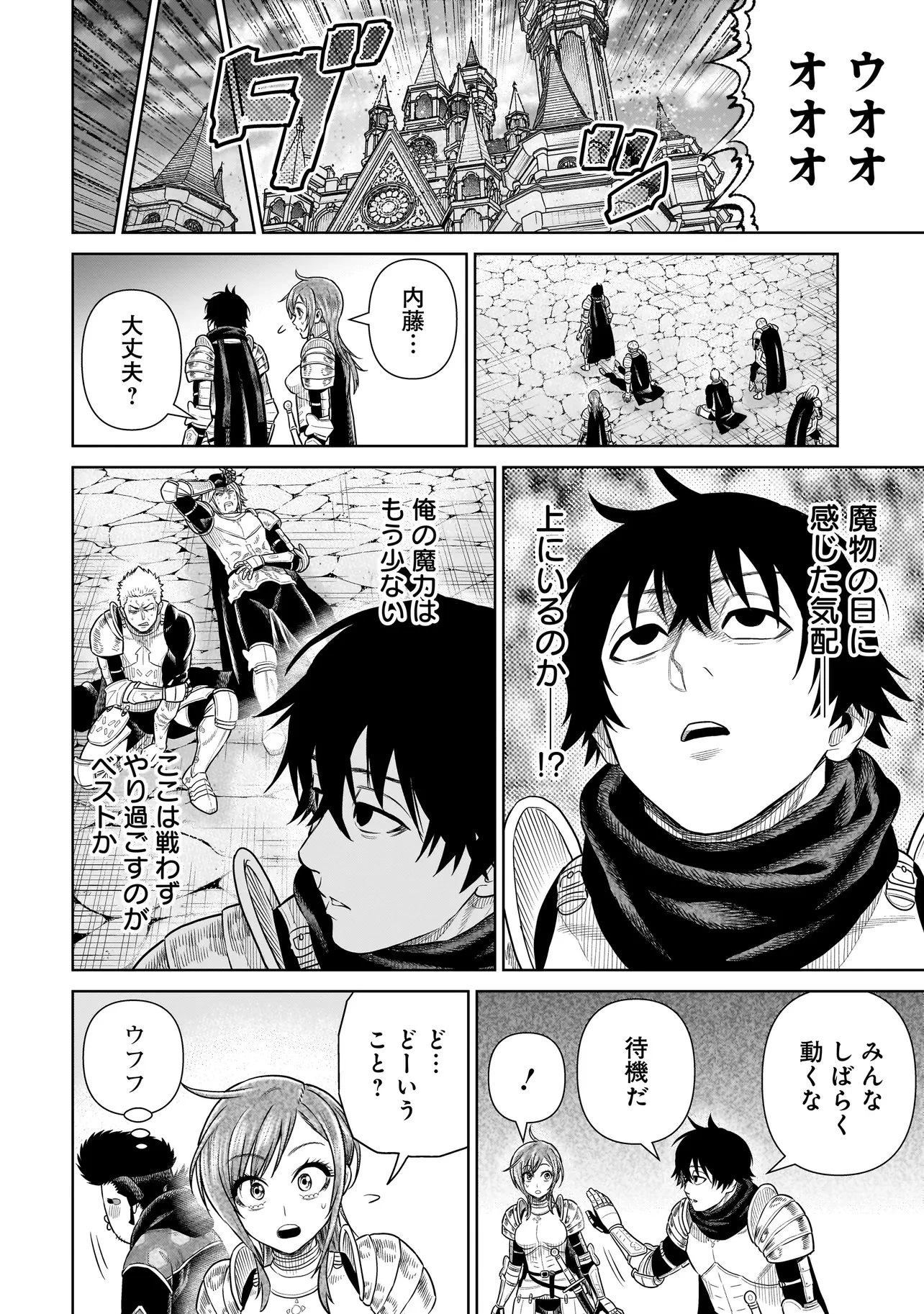 忍者の騎士 第54話 - 4
