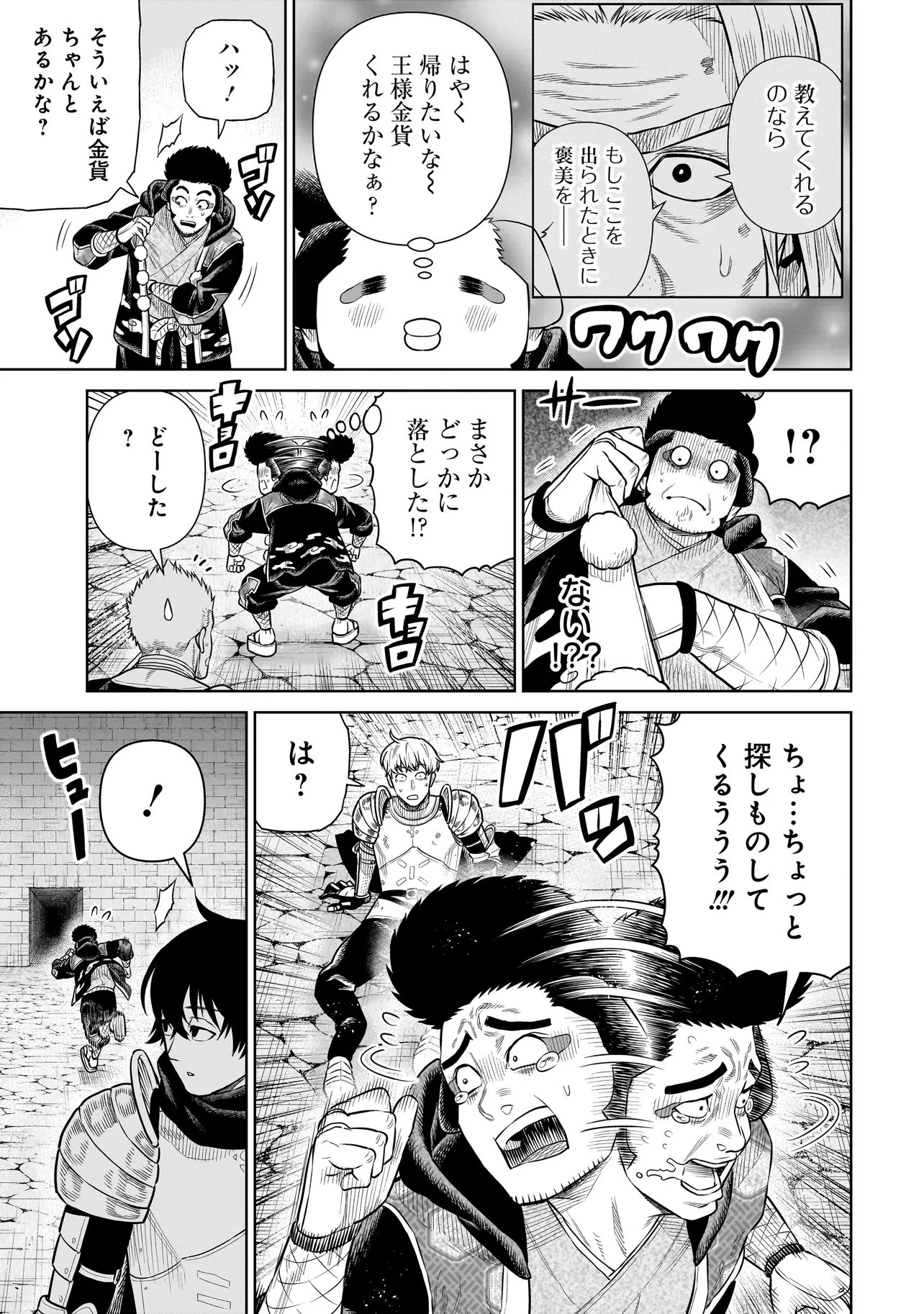 忍者の騎士 第54話 - 5