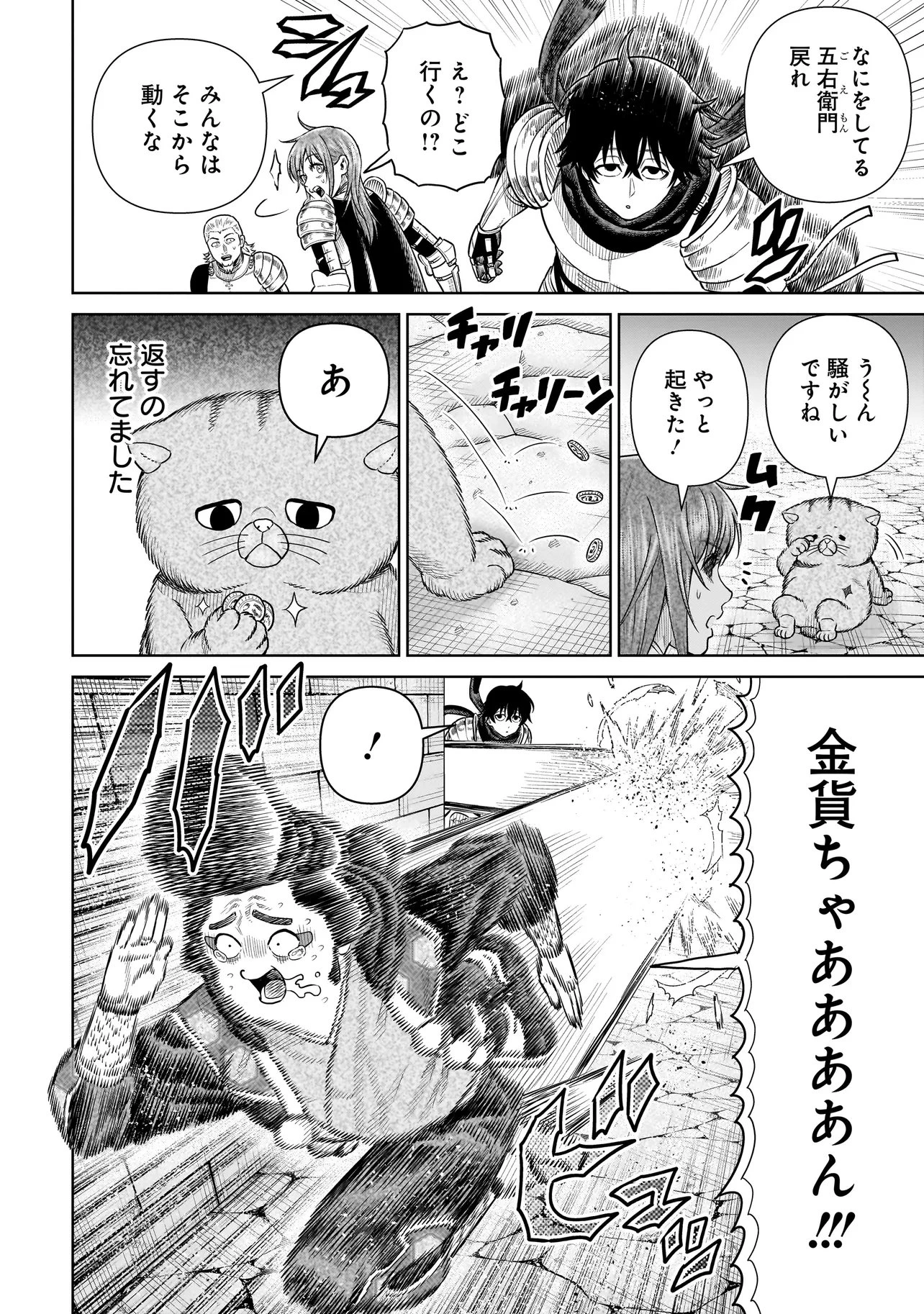 忍者の騎士 第54話 - 6