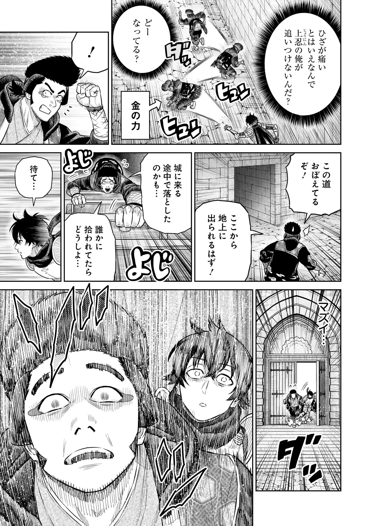 忍者の騎士 第54話 - 7