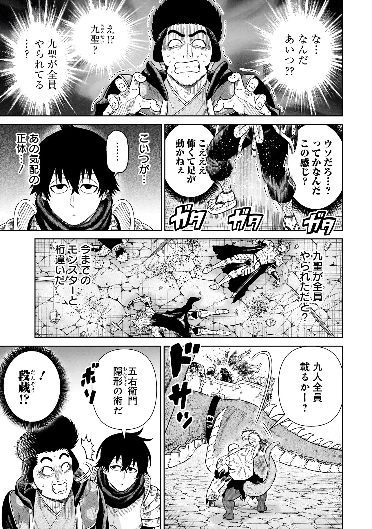 忍者の騎士 第54話 - 9