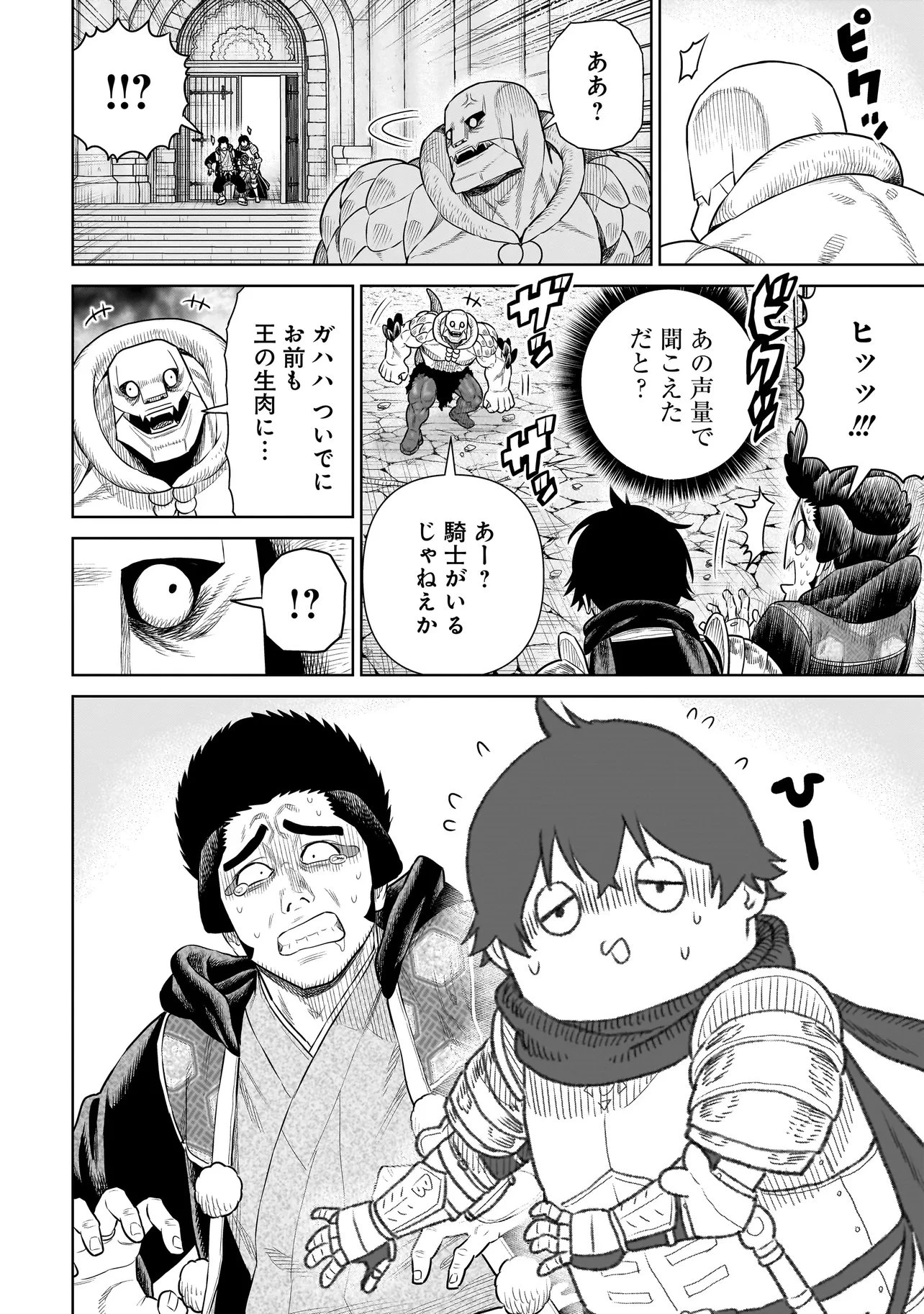 忍者の騎士 第54話 - 10