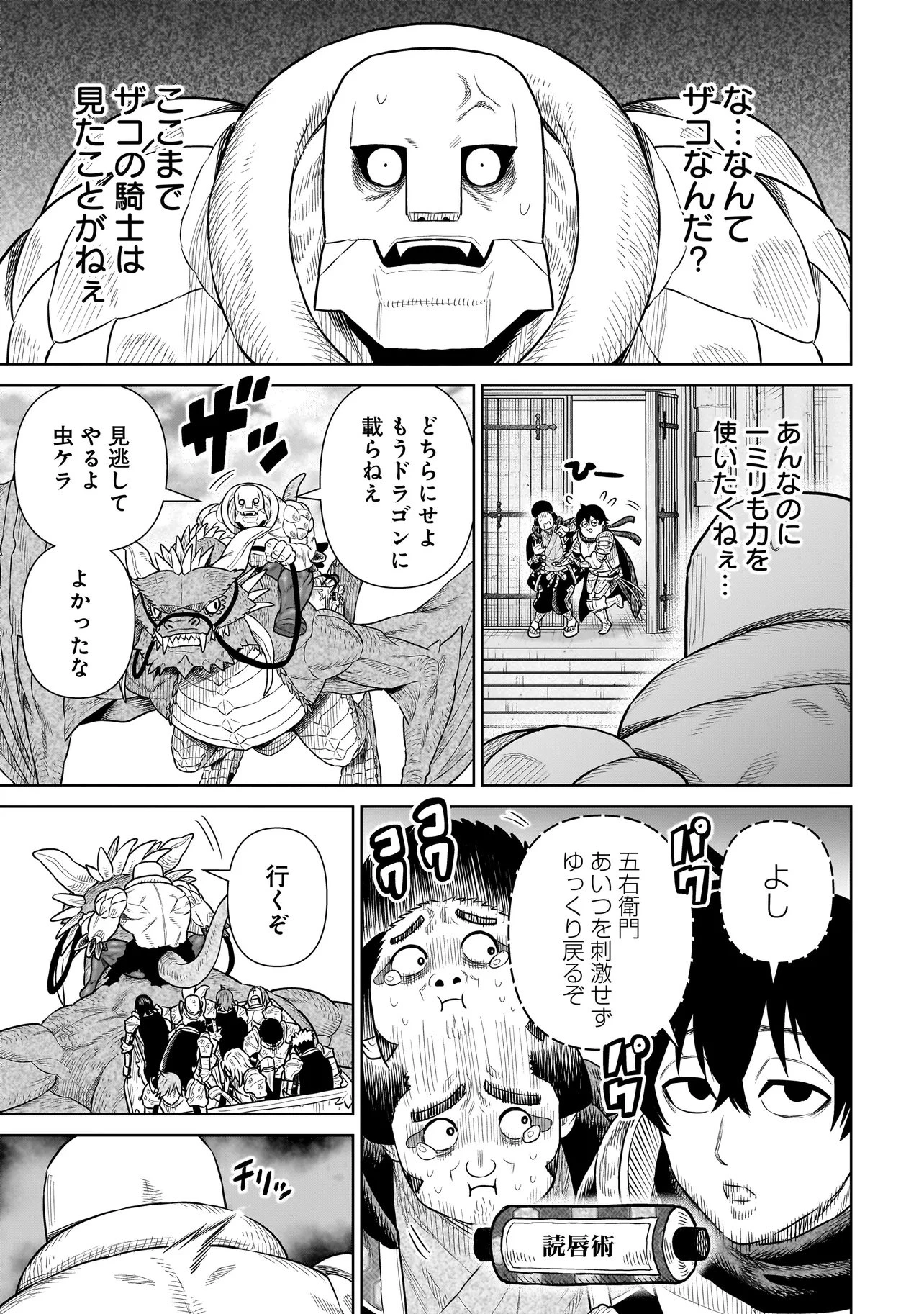 忍者の騎士 第54話 - 11