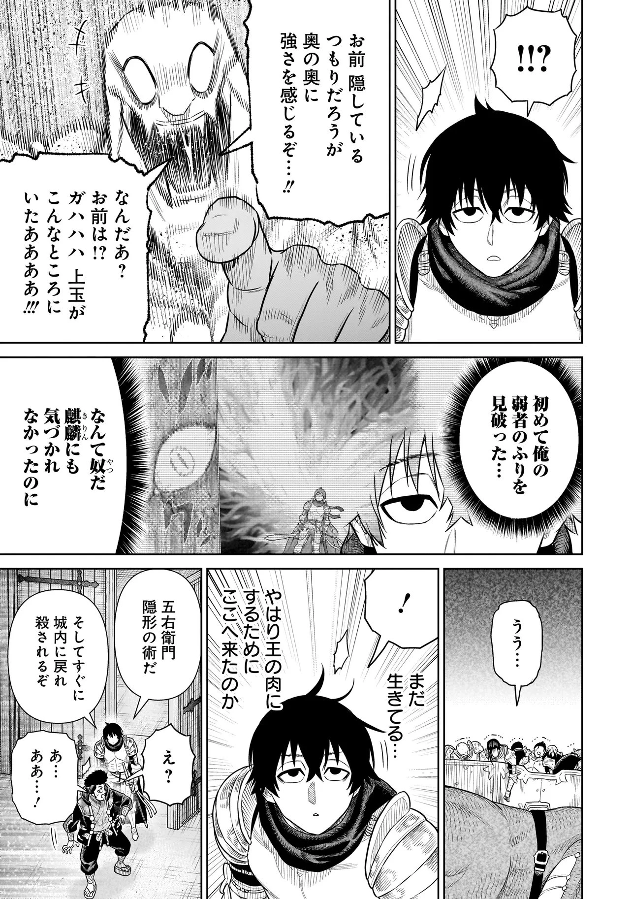 忍者の騎士 第54話 - 13