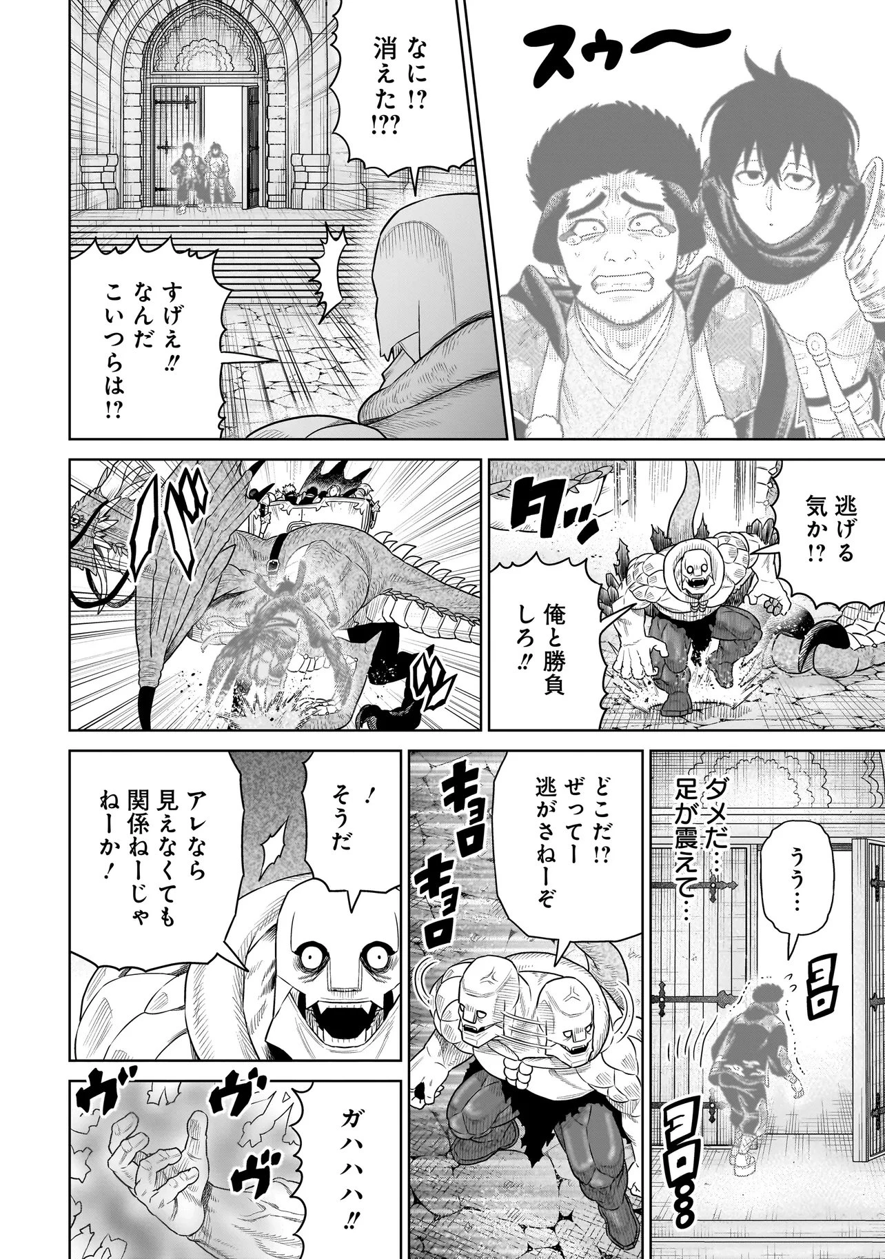 忍者の騎士 第54話 - 14