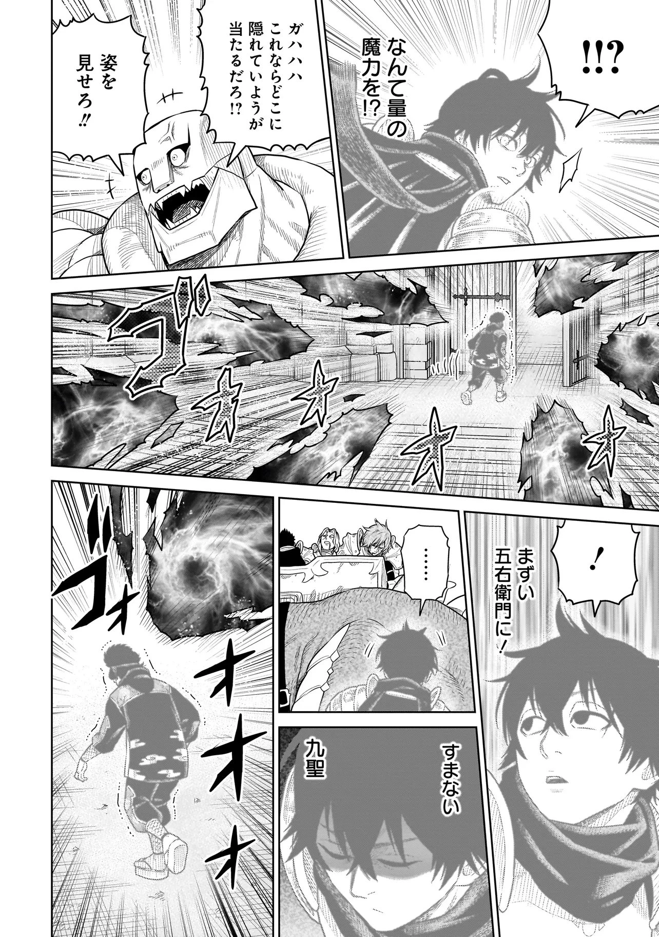 忍者の騎士 第54話 - 16