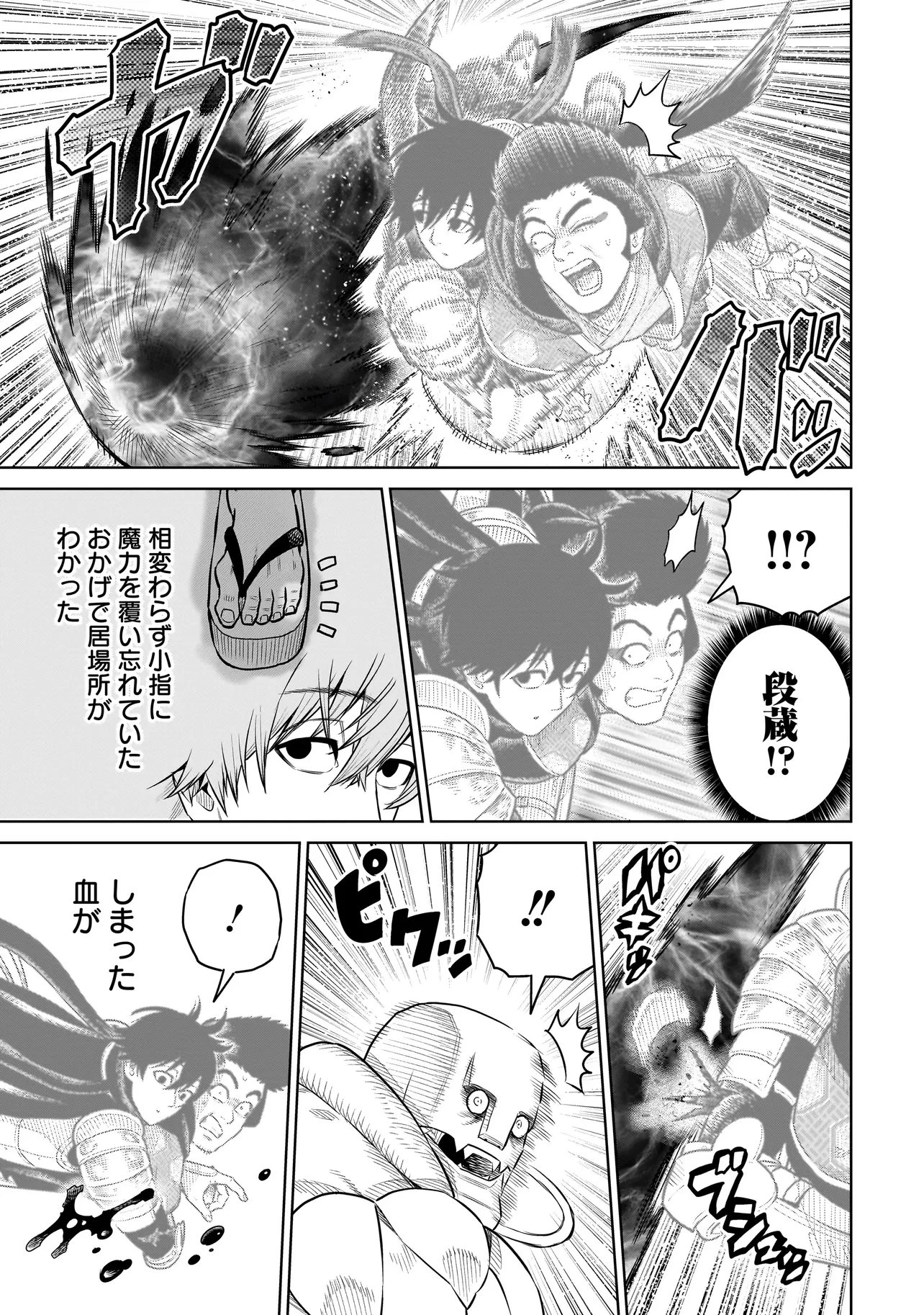 忍者の騎士 第54話 - 17