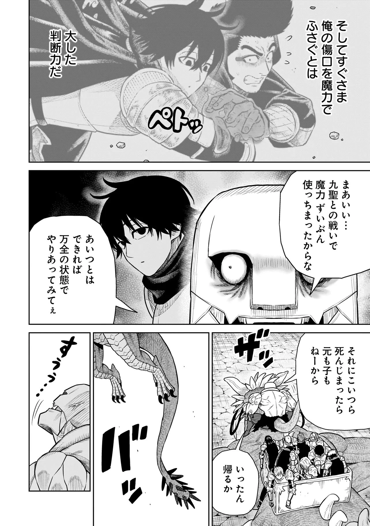 忍者の騎士 第54話 - 20