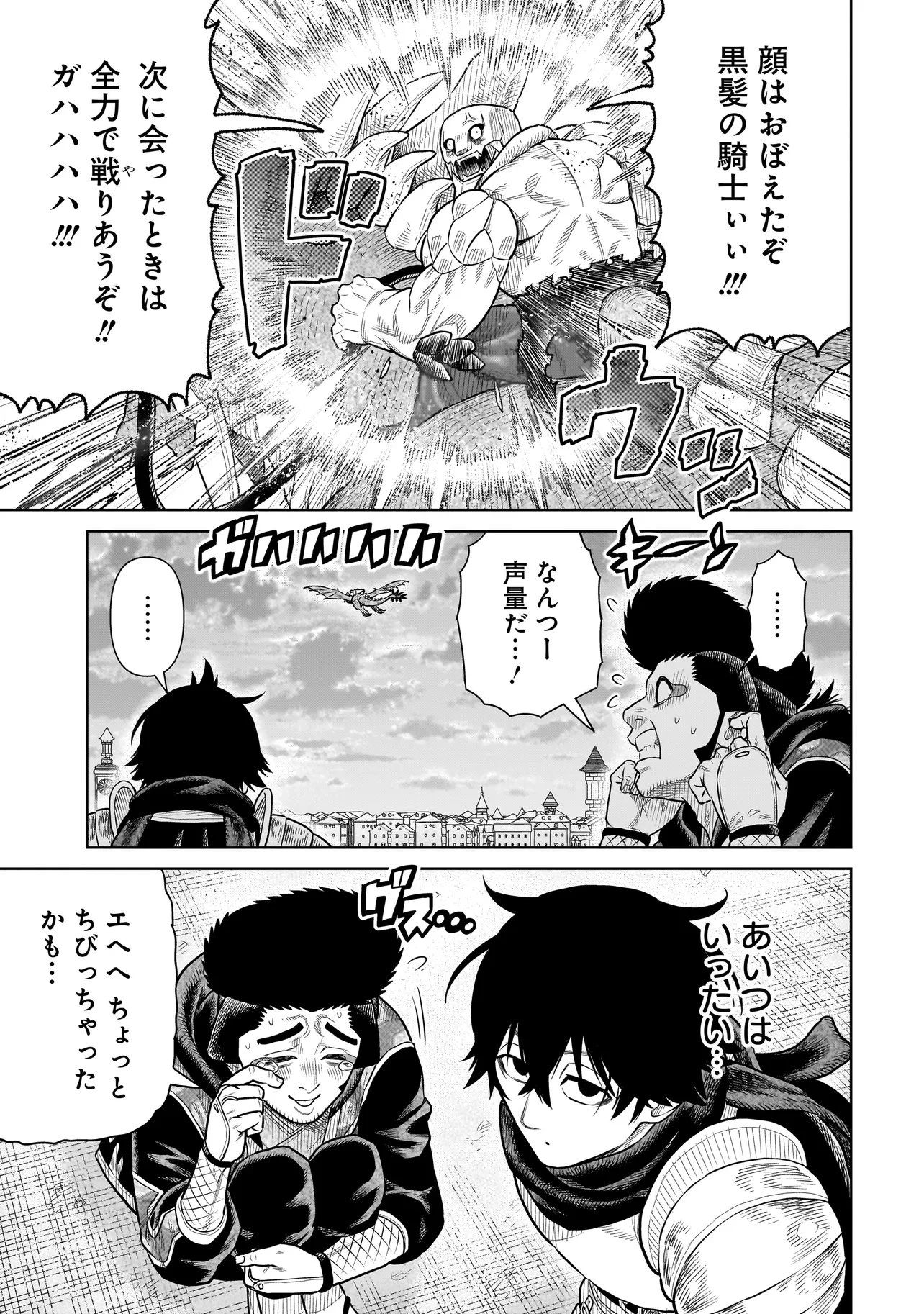 忍者の騎士 第54話 - 21
