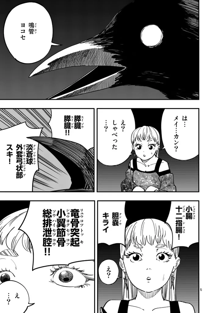 サブソング 第4話 - 5