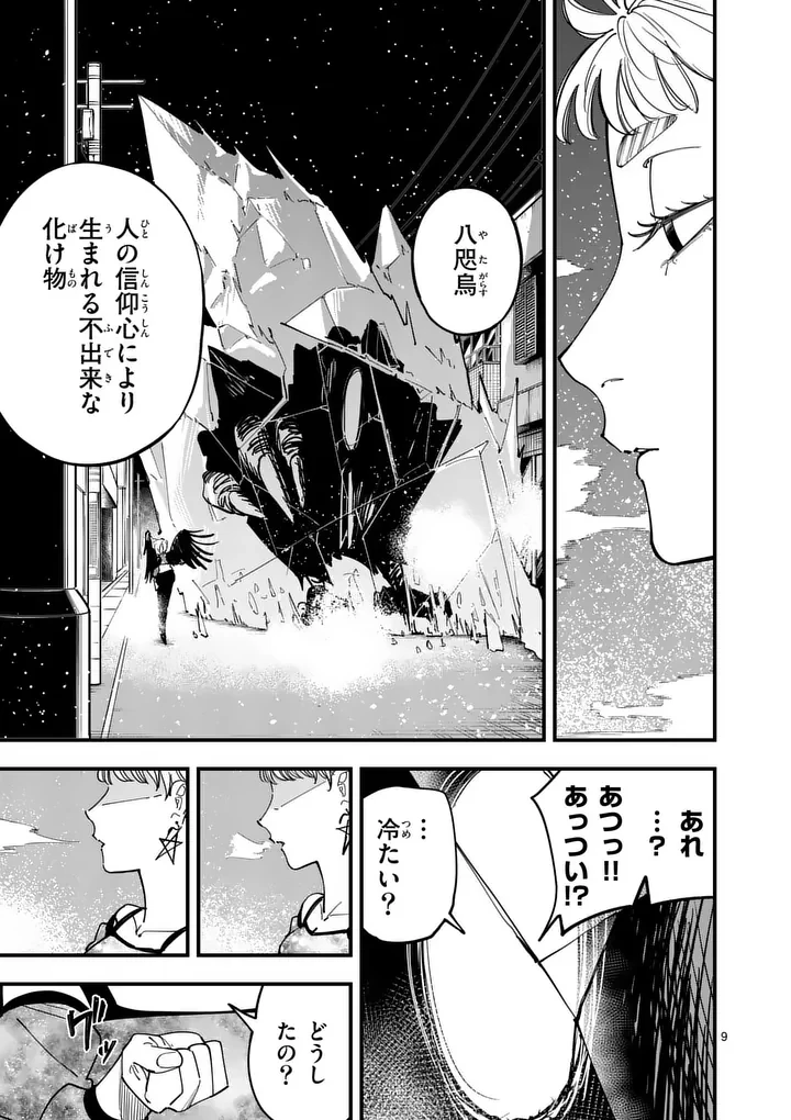 サブソング 第4話 - 9
