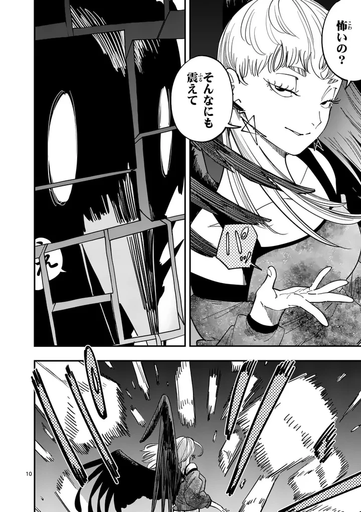 サブソング 第4話 - 10