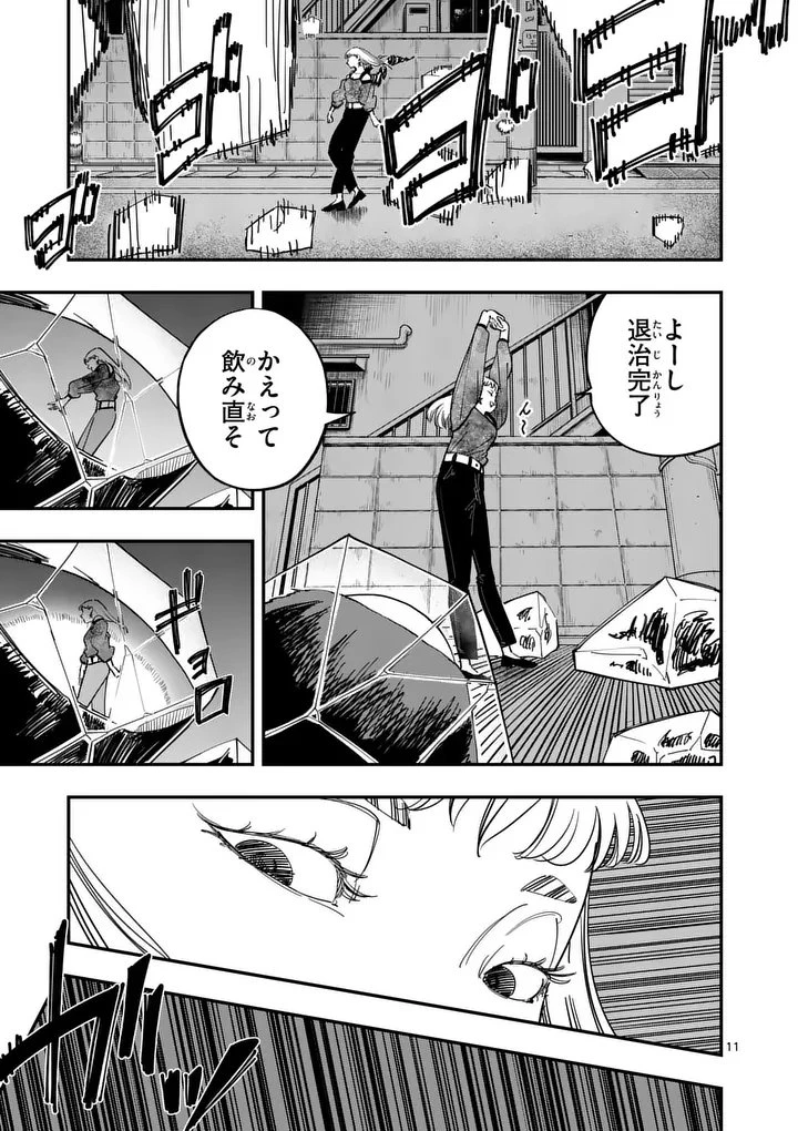 サブソング 第4話 - 11