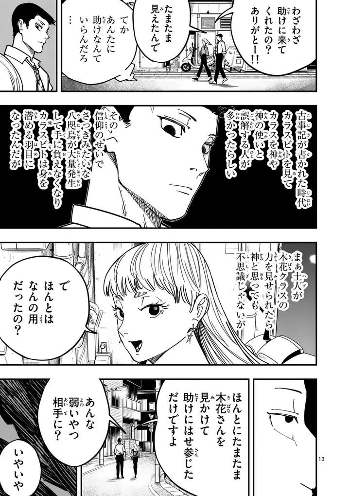 サブソング 第4話 - 13