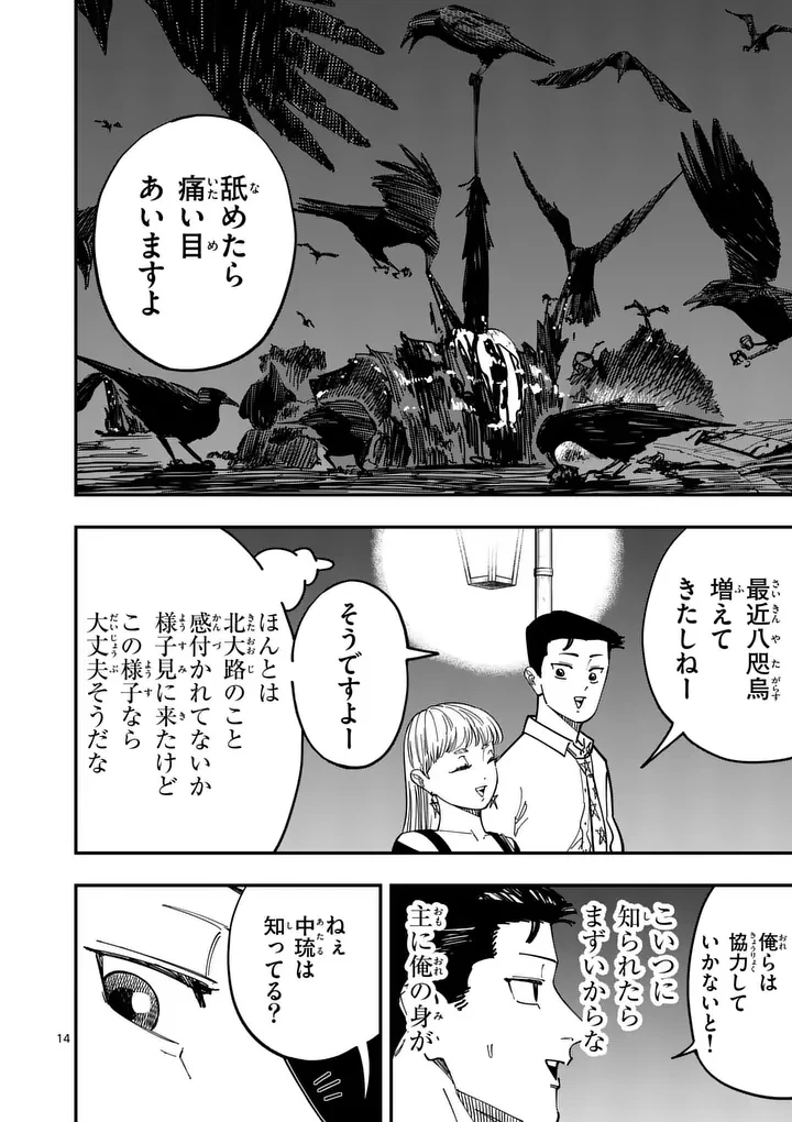 サブソング 第4話 - 14
