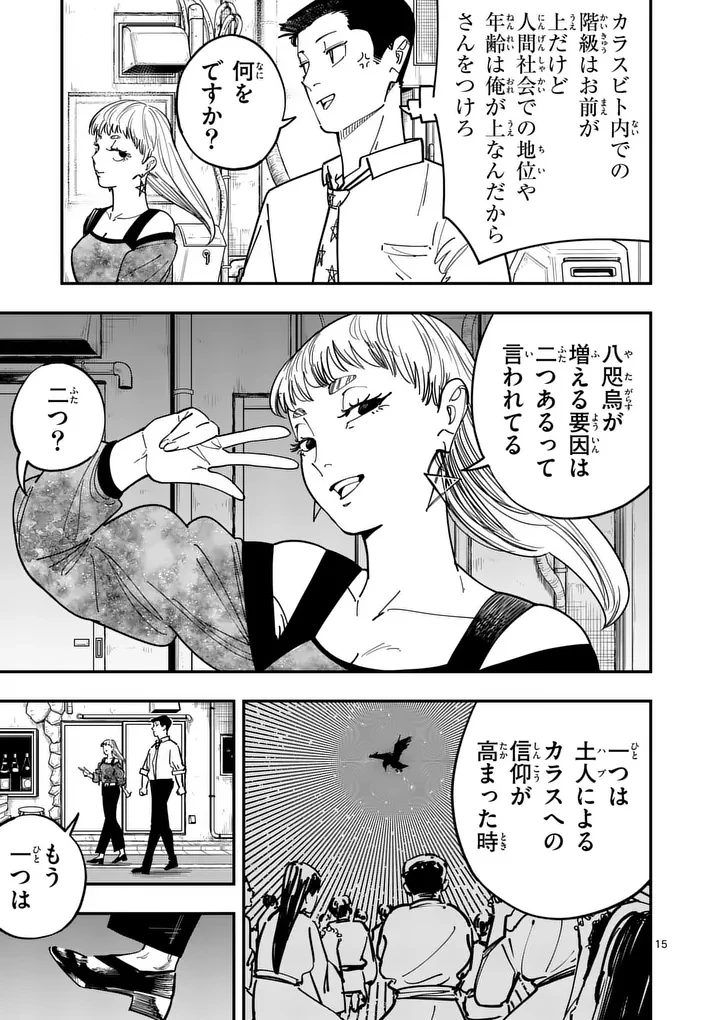 サブソング 第4話 - 15