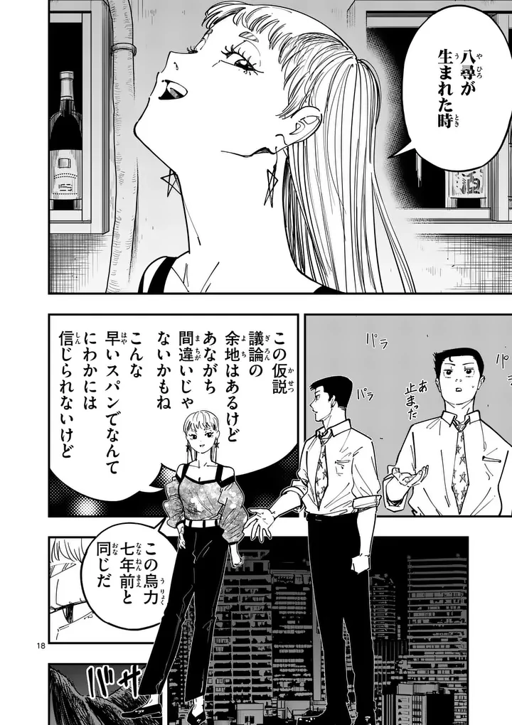 サブソング 第4話 - 18