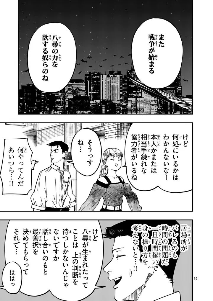サブソング 第4話 - 19