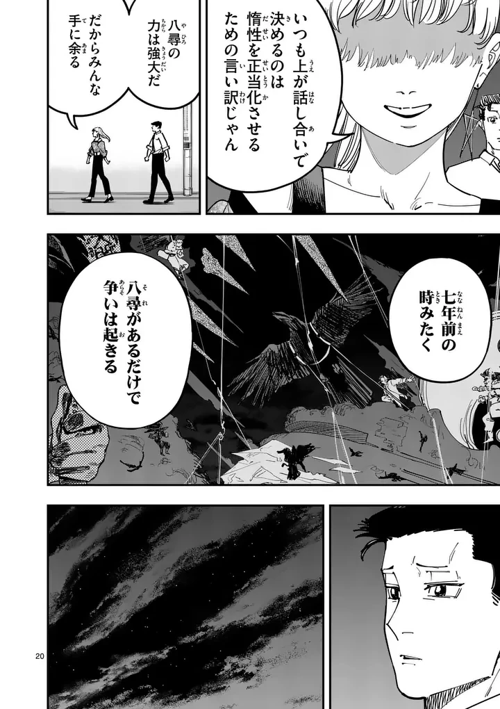 サブソング 第4話 - 20