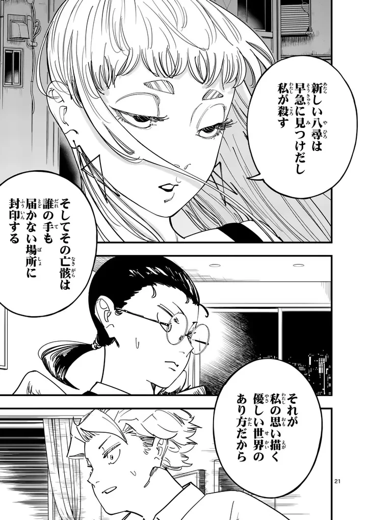 サブソング 第4話 - 21