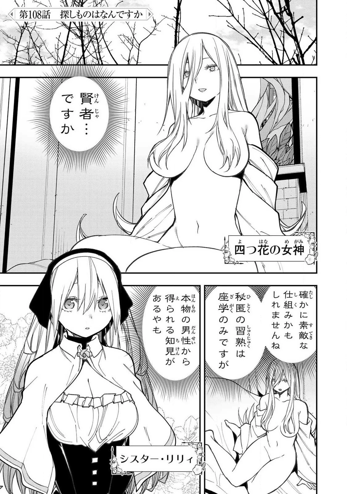 聖なる乙女と秘めごとを 第108話 - 1