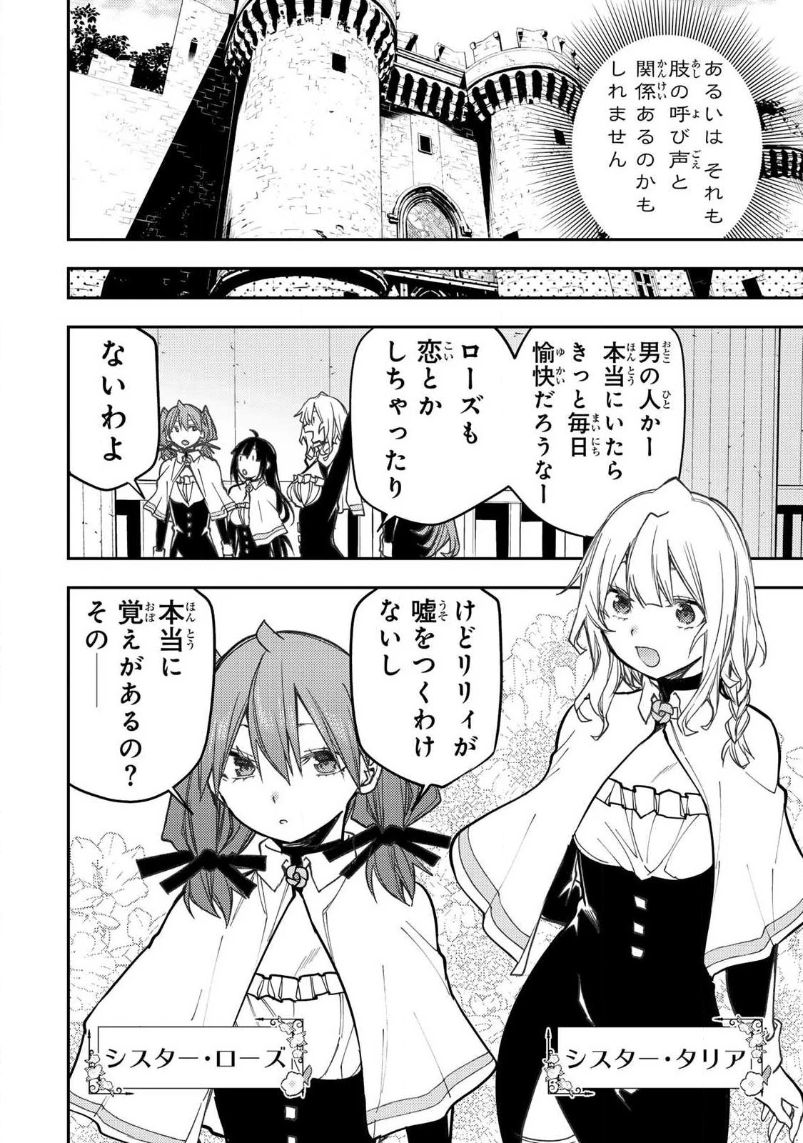 聖なる乙女と秘めごとを 第108話 - 2