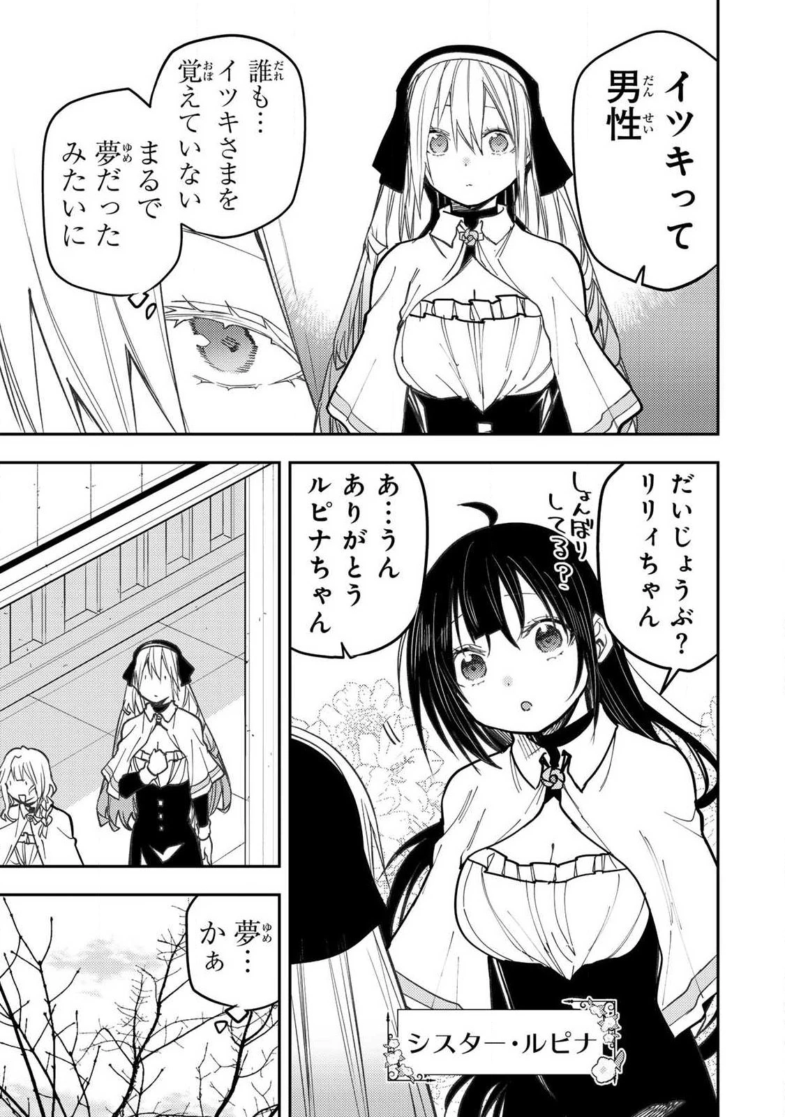 聖なる乙女と秘めごとを 第108話 - 3