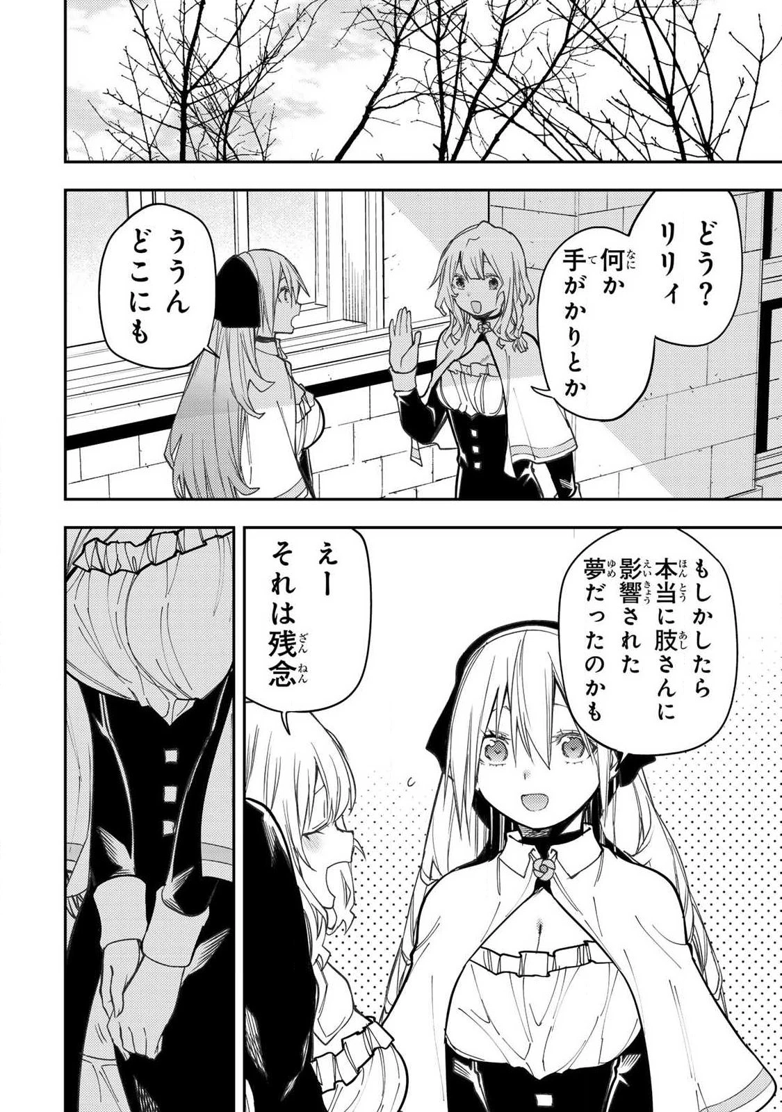 聖なる乙女と秘めごとを 第108話 - 6