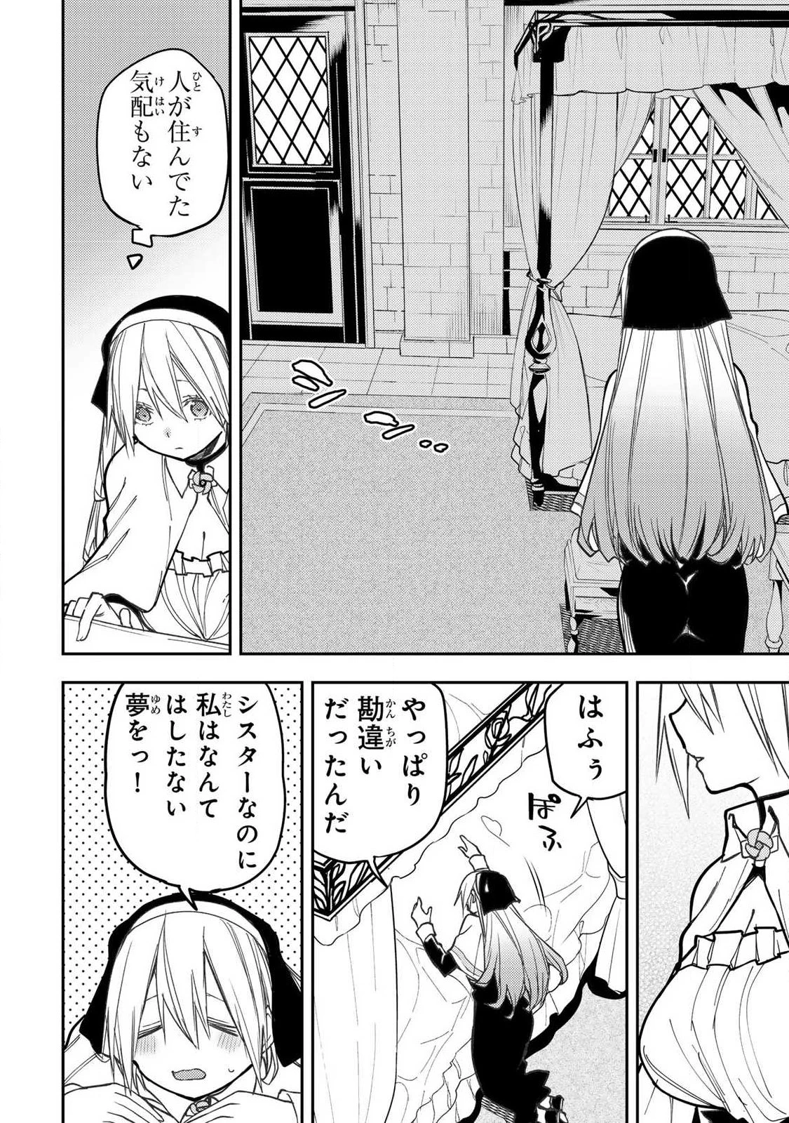 聖なる乙女と秘めごとを 第108話 - 8
