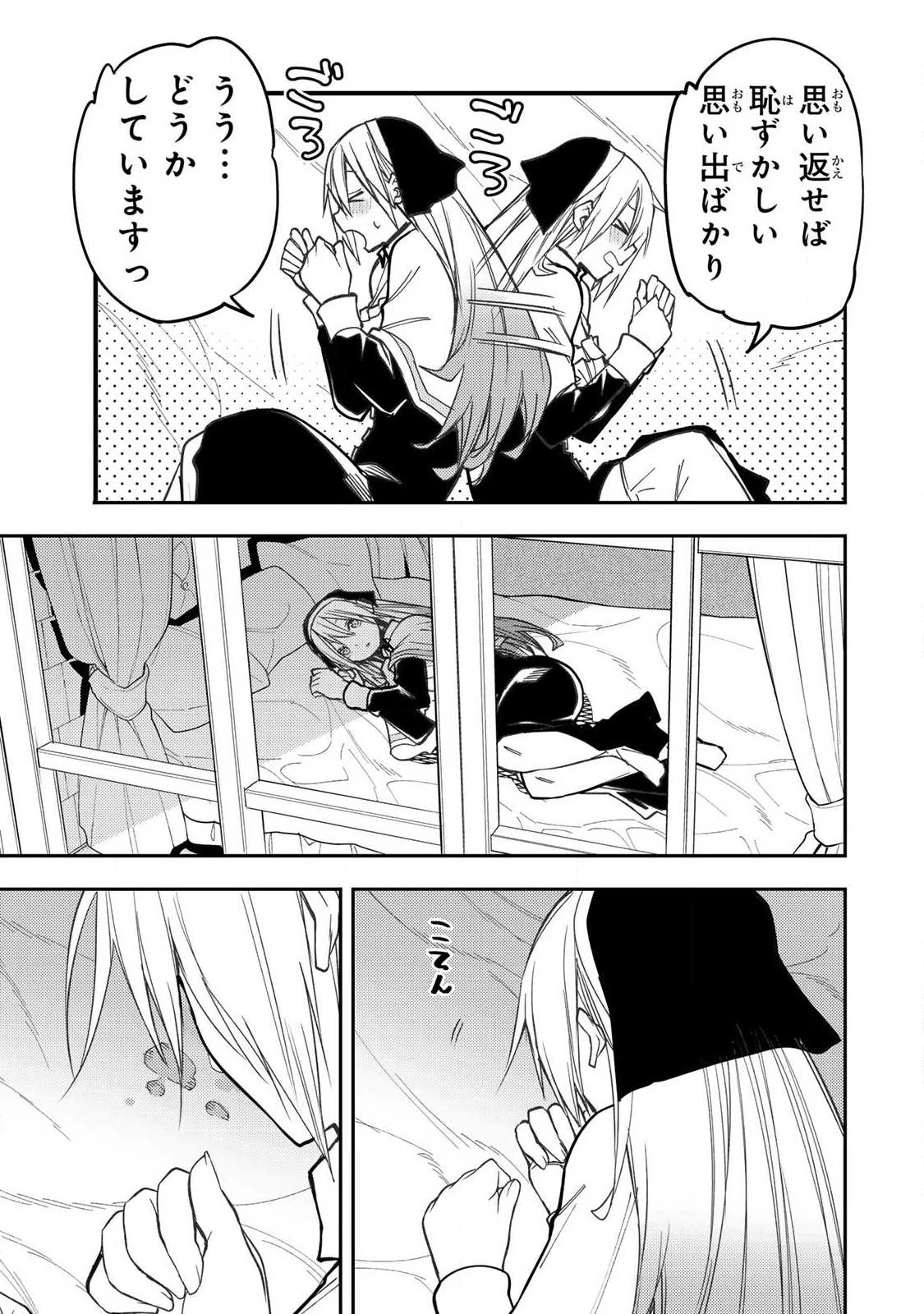 聖なる乙女と秘めごとを 第108話 - 9