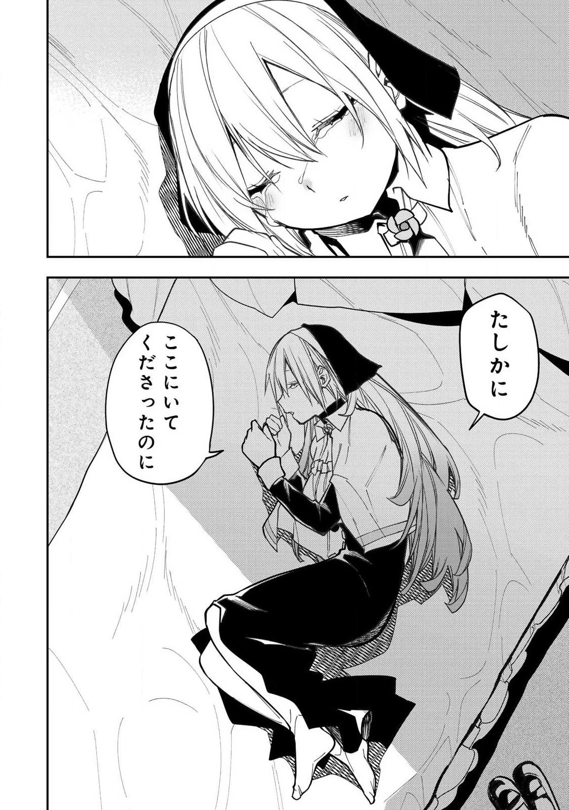 聖なる乙女と秘めごとを 第108話 - 10