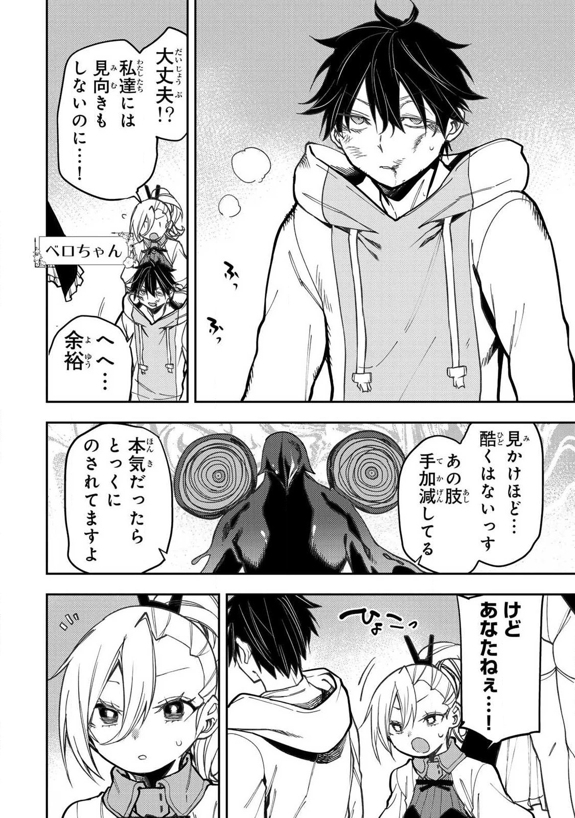 聖なる乙女と秘めごとを 第108話 - 12