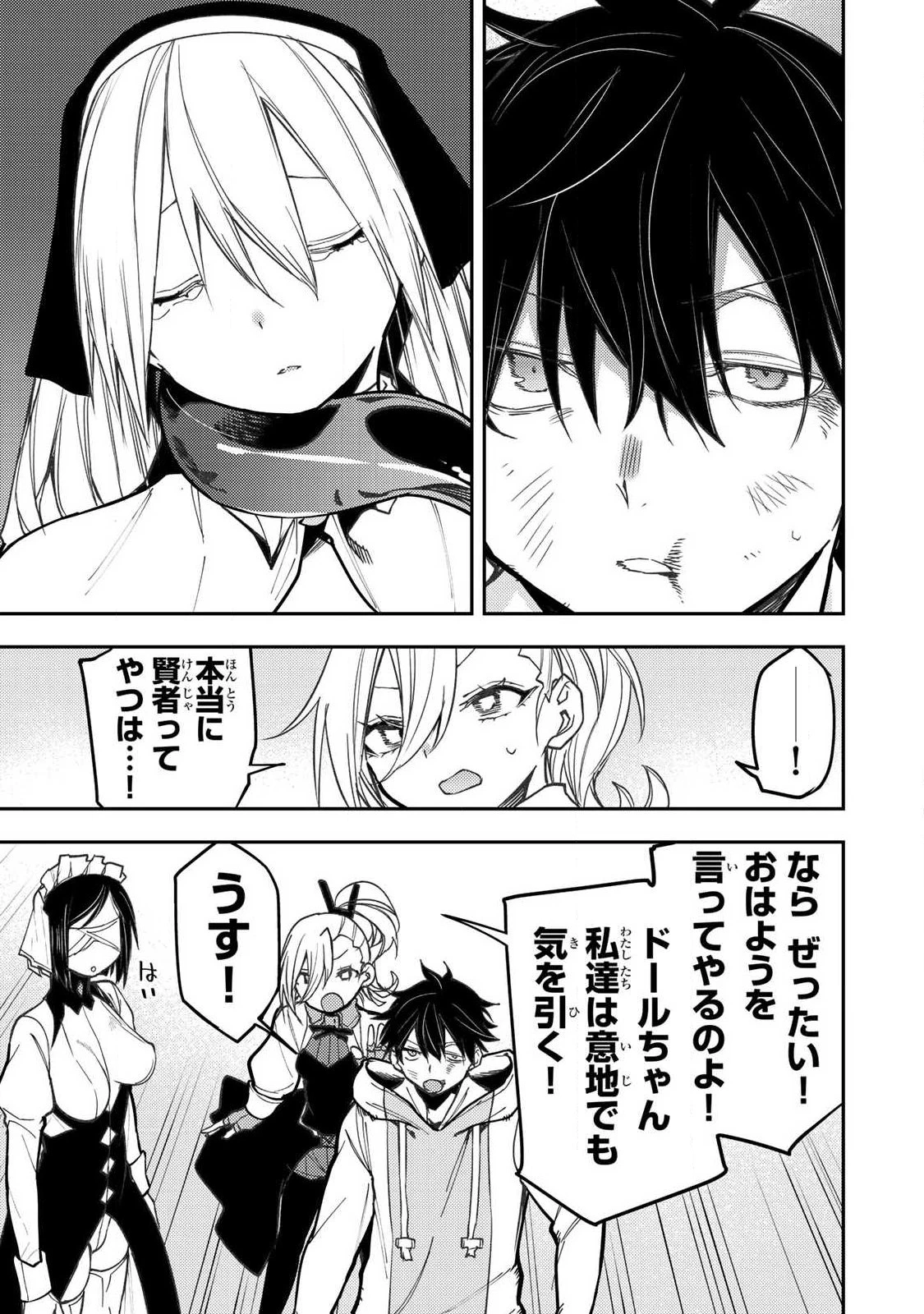 聖なる乙女と秘めごとを 第108話 - 13