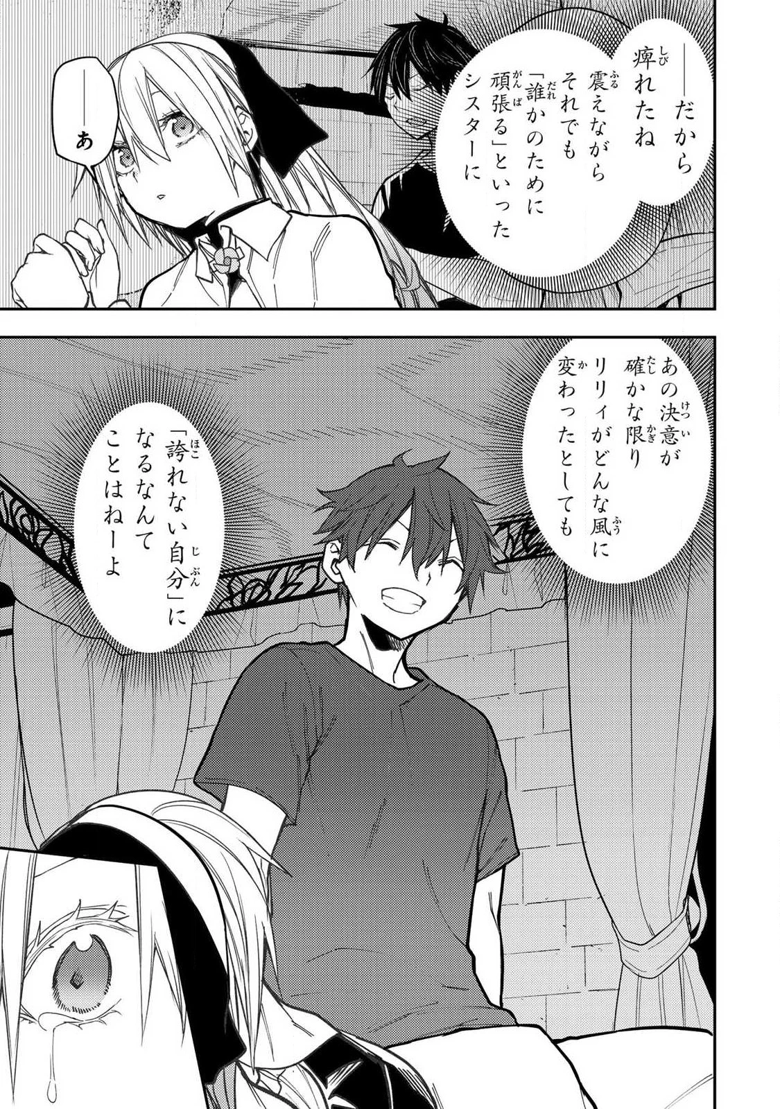聖なる乙女と秘めごとを 第108話 - 15