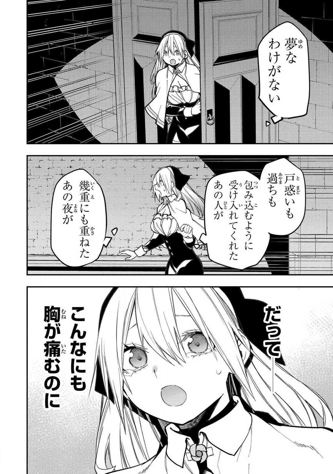 聖なる乙女と秘めごとを 第108話 - 16